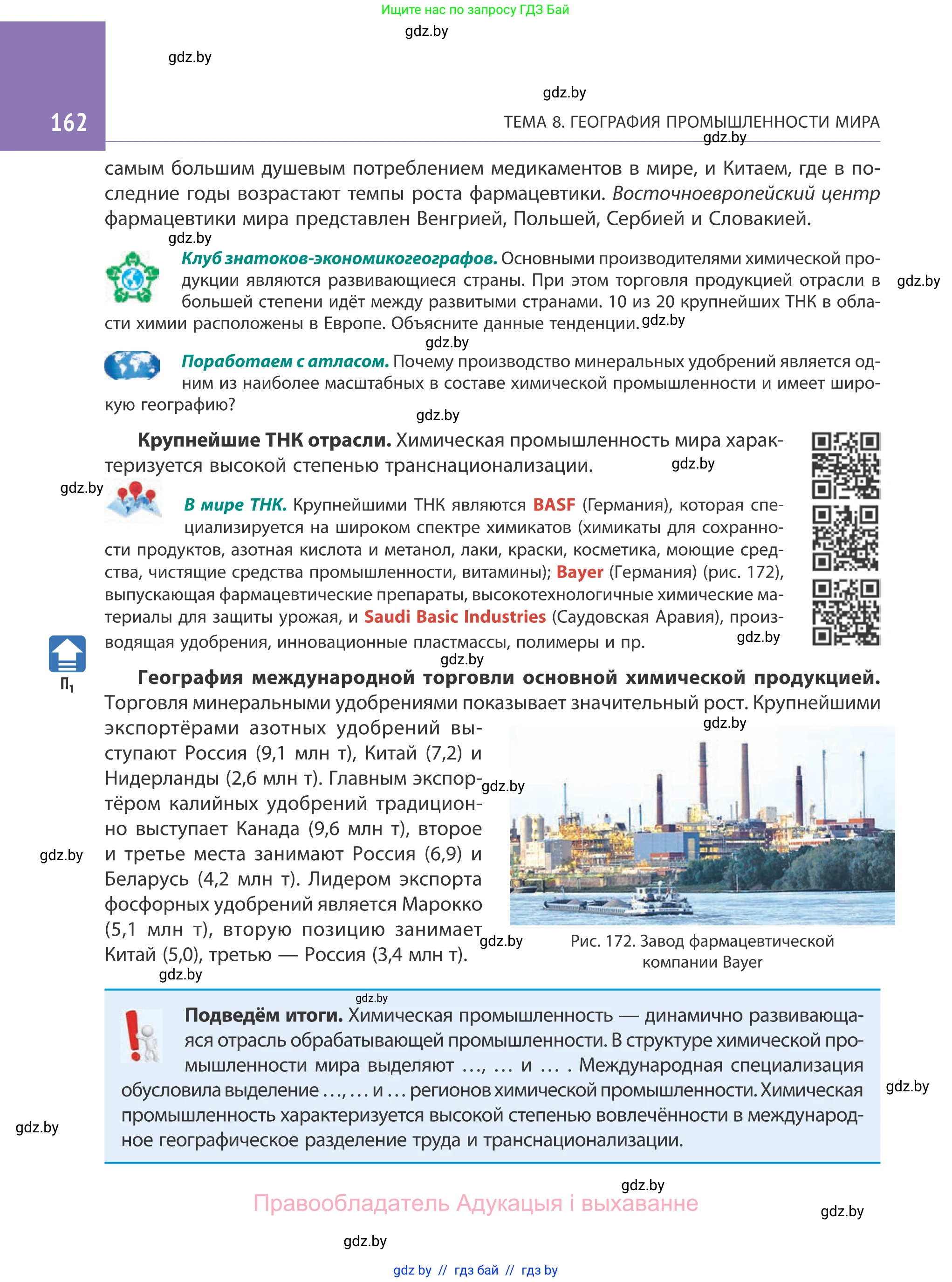 География, 10 класс Учебник, авторы: Антипова Екатерина Анатольевна, Гузова Ольга Николаевна, издательство Адукацыя i выхаванне, Минск, 2019, страница 162
