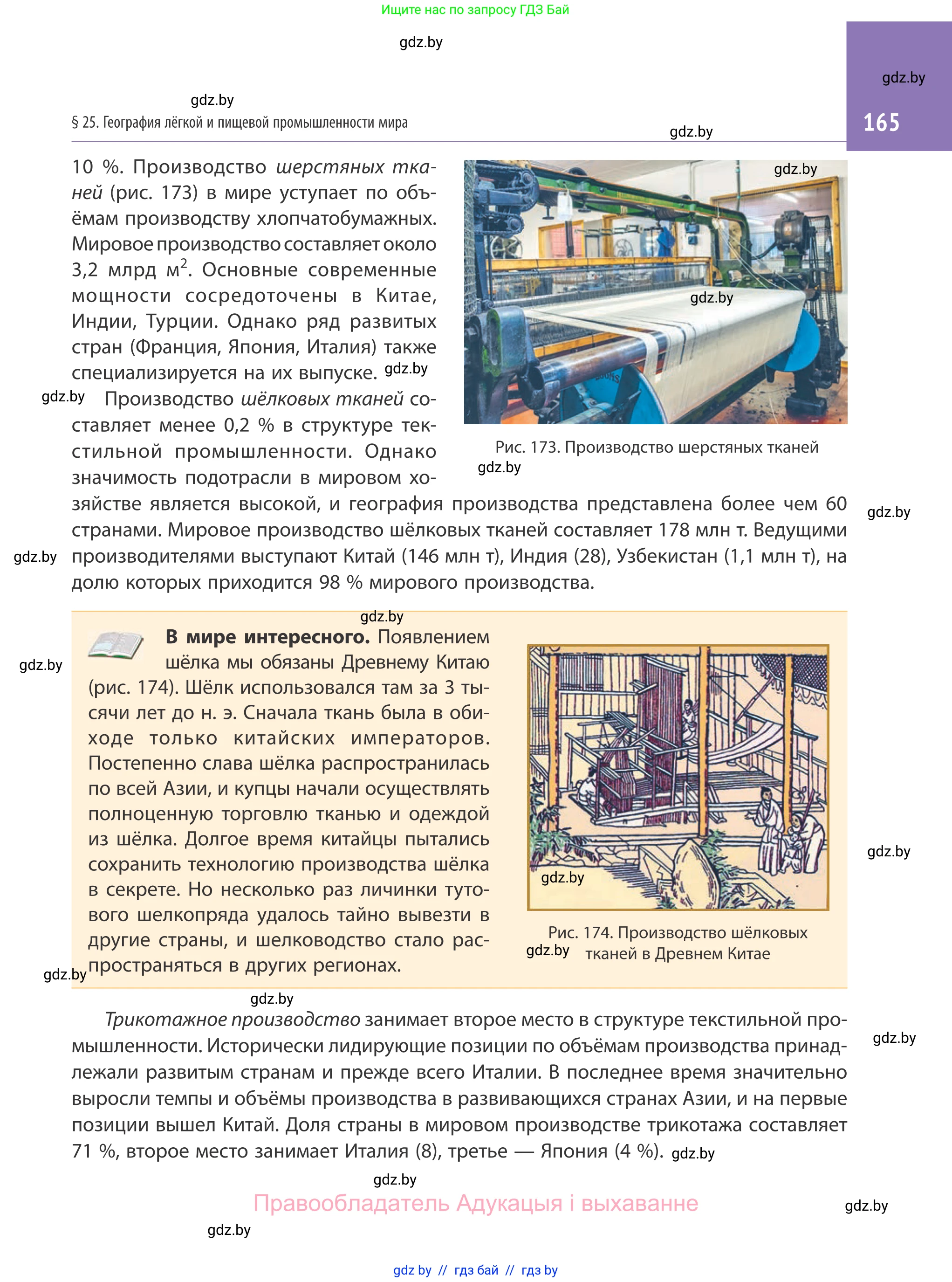 География, 10 класс Учебник, авторы: Антипова Екатерина Анатольевна, Гузова Ольга Николаевна, издательство Адукацыя i выхаванне, Минск, 2019, страница 165