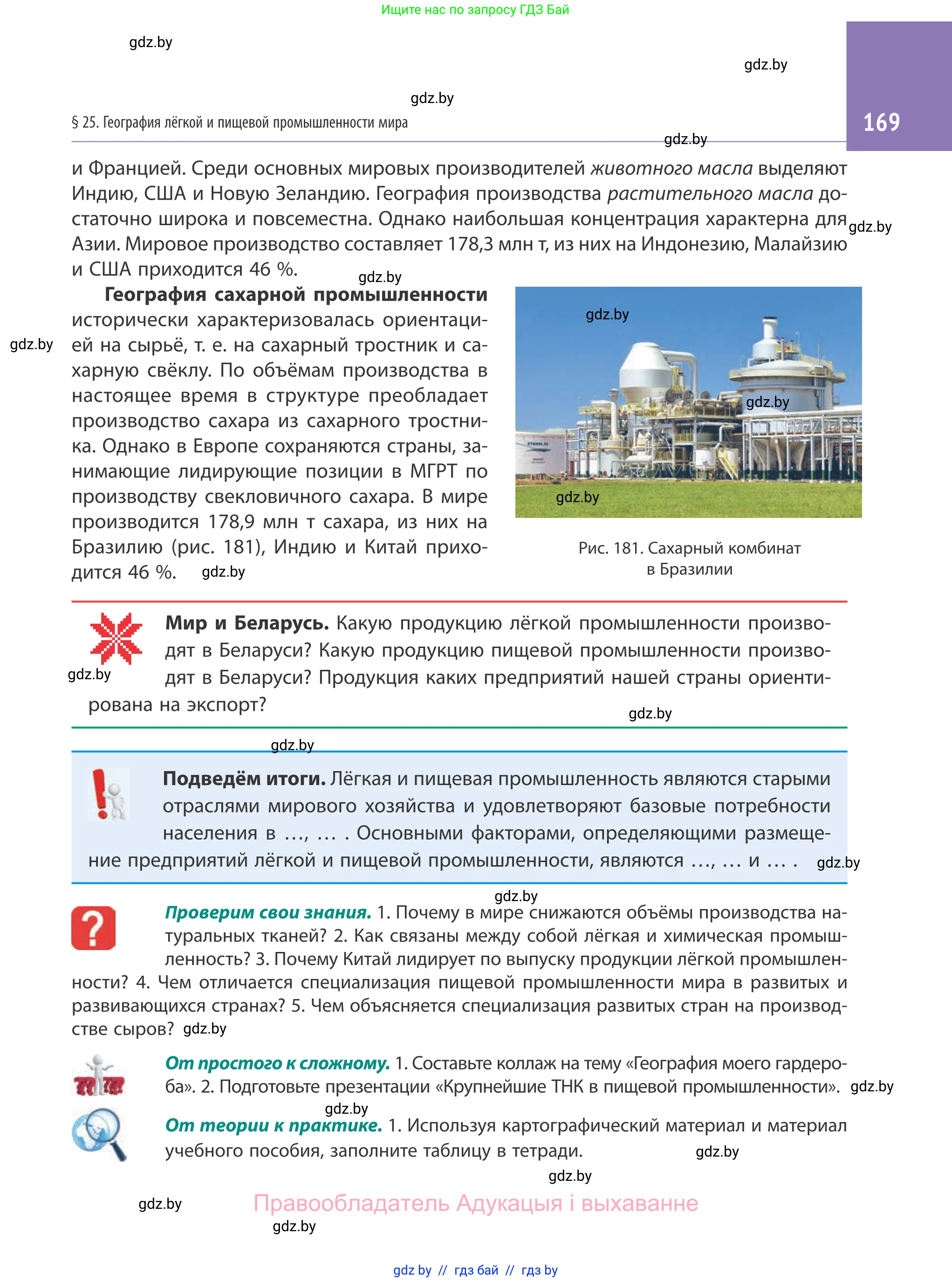 География, 10 класс Учебник, авторы: Антипова Екатерина Анатольевна, Гузова Ольга Николаевна, издательство Адукацыя i выхаванне, Минск, 2019, страница 169