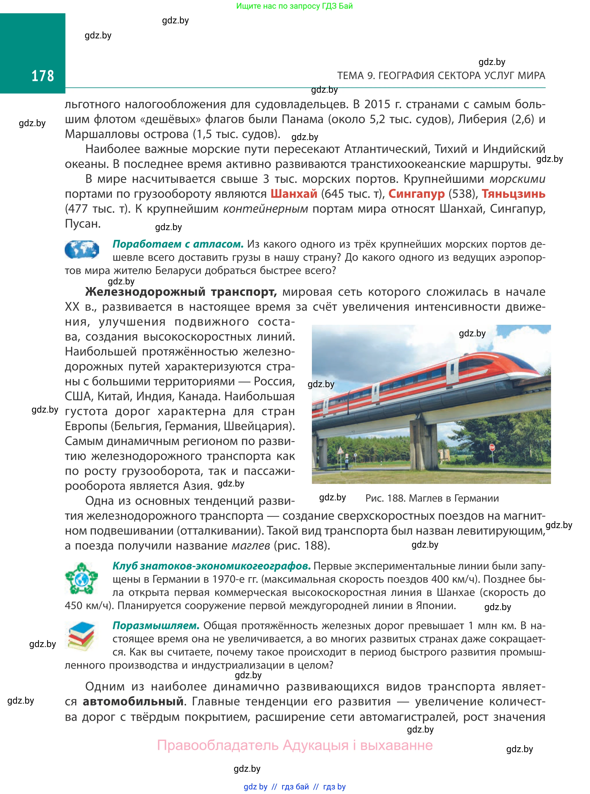 География, 10 класс Учебник, авторы: Антипова Екатерина Анатольевна, Гузова Ольга Николаевна, издательство Адукацыя i выхаванне, Минск, 2019, страница 178