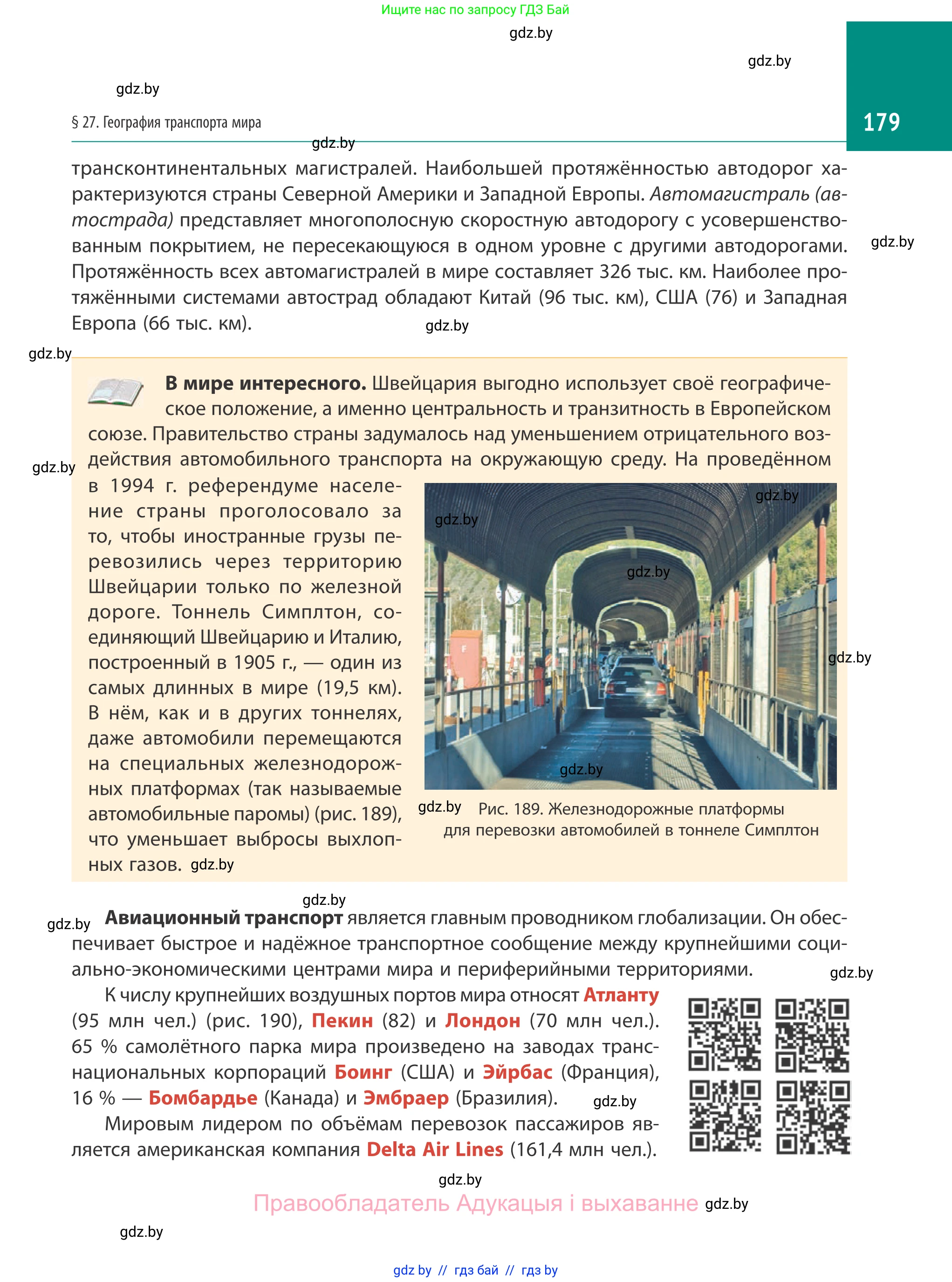 География, 10 класс Учебник, авторы: Антипова Екатерина Анатольевна, Гузова Ольга Николаевна, издательство Адукацыя i выхаванне, Минск, 2019, страница 179