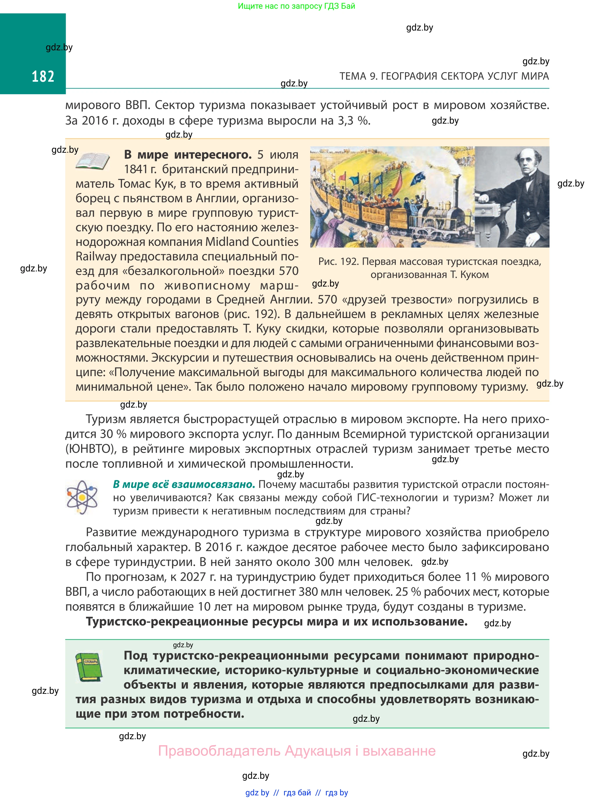 География, 10 класс Учебник, авторы: Антипова Екатерина Анатольевна, Гузова Ольга Николаевна, издательство Адукацыя i выхаванне, Минск, 2019, страница 182