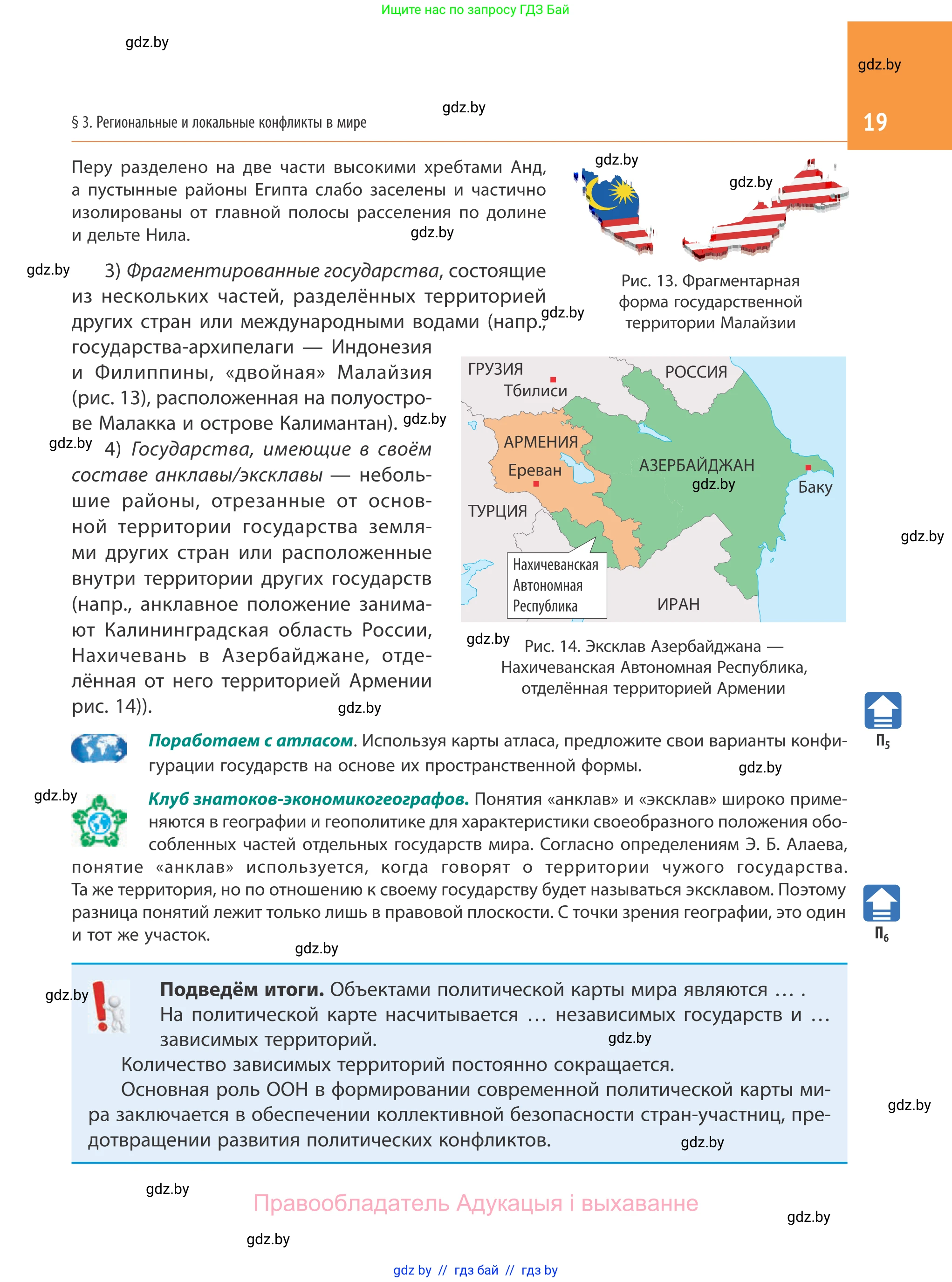 География, 10 класс Учебник, авторы: Антипова Екатерина Анатольевна, Гузова Ольга Николаевна, издательство Адукацыя i выхаванне, Минск, 2019, страница 19