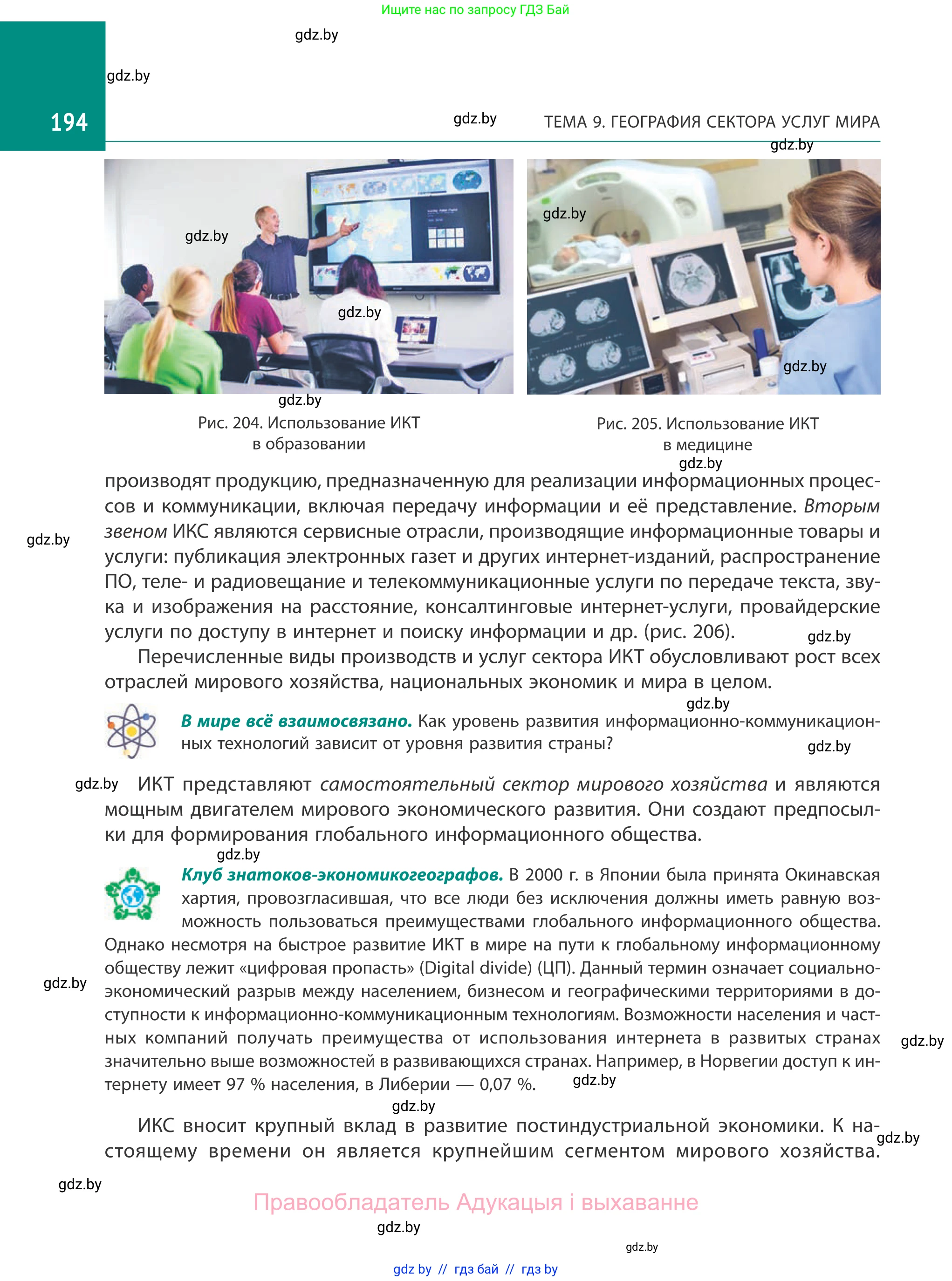 География, 10 класс Учебник, авторы: Антипова Екатерина Анатольевна, Гузова Ольга Николаевна, издательство Адукацыя i выхаванне, Минск, 2019, страница 194
