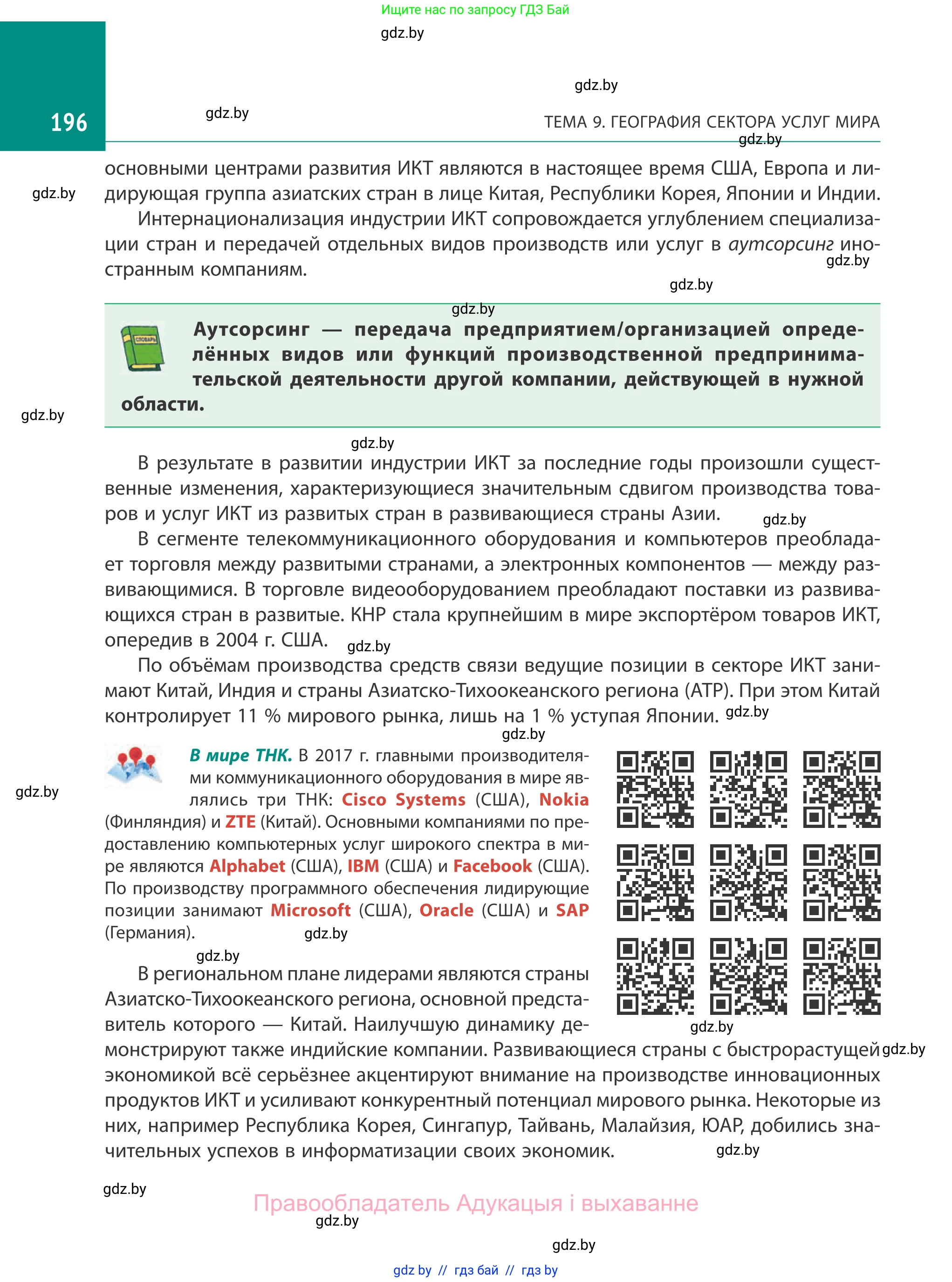 География, 10 класс Учебник, авторы: Антипова Екатерина Анатольевна, Гузова Ольга Николаевна, издательство Адукацыя i выхаванне, Минск, 2019, страница 196