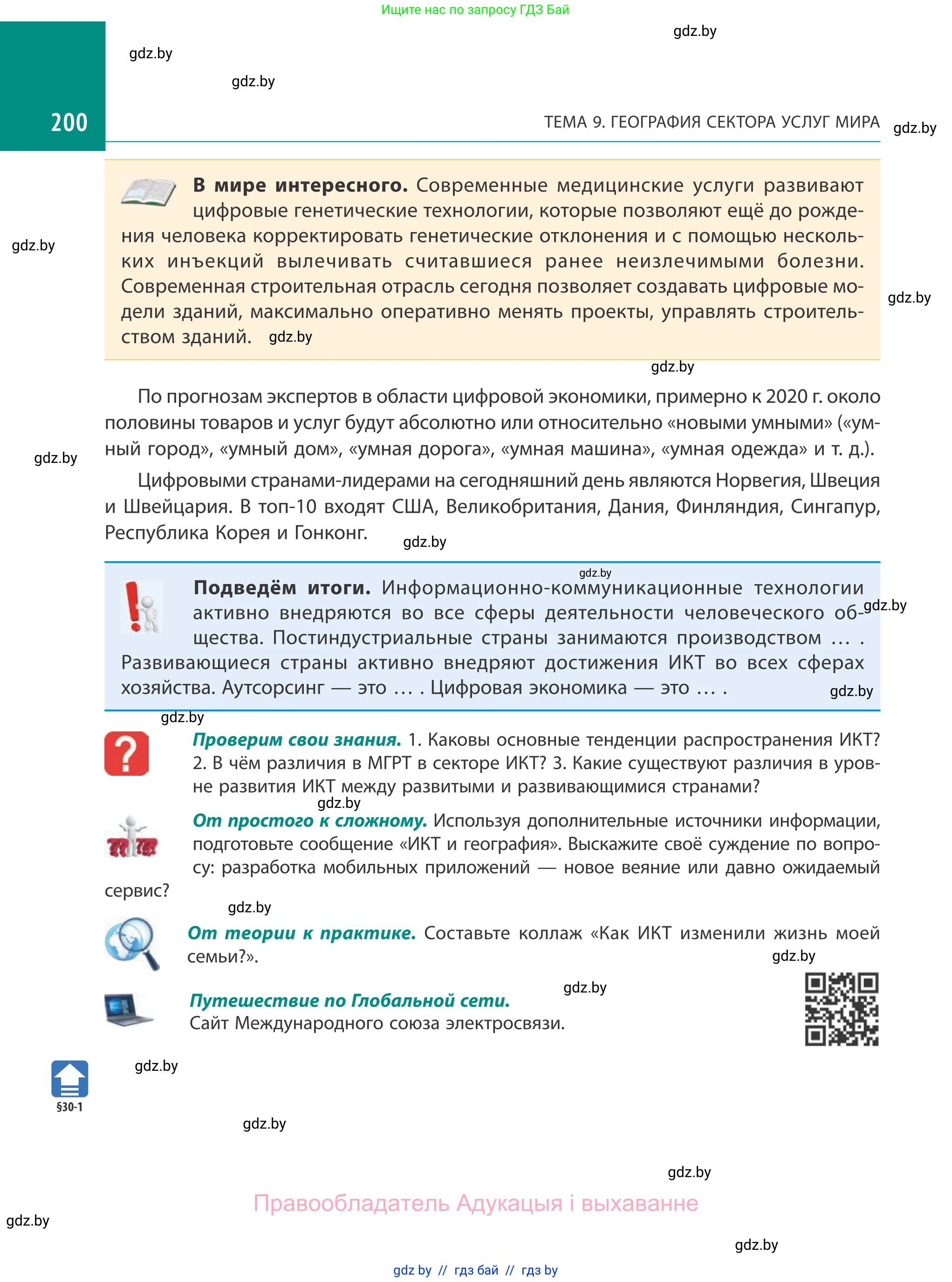 География, 10 класс Учебник, авторы: Антипова Екатерина Анатольевна, Гузова Ольга Николаевна, издательство Адукацыя i выхаванне, Минск, 2019, страница 200