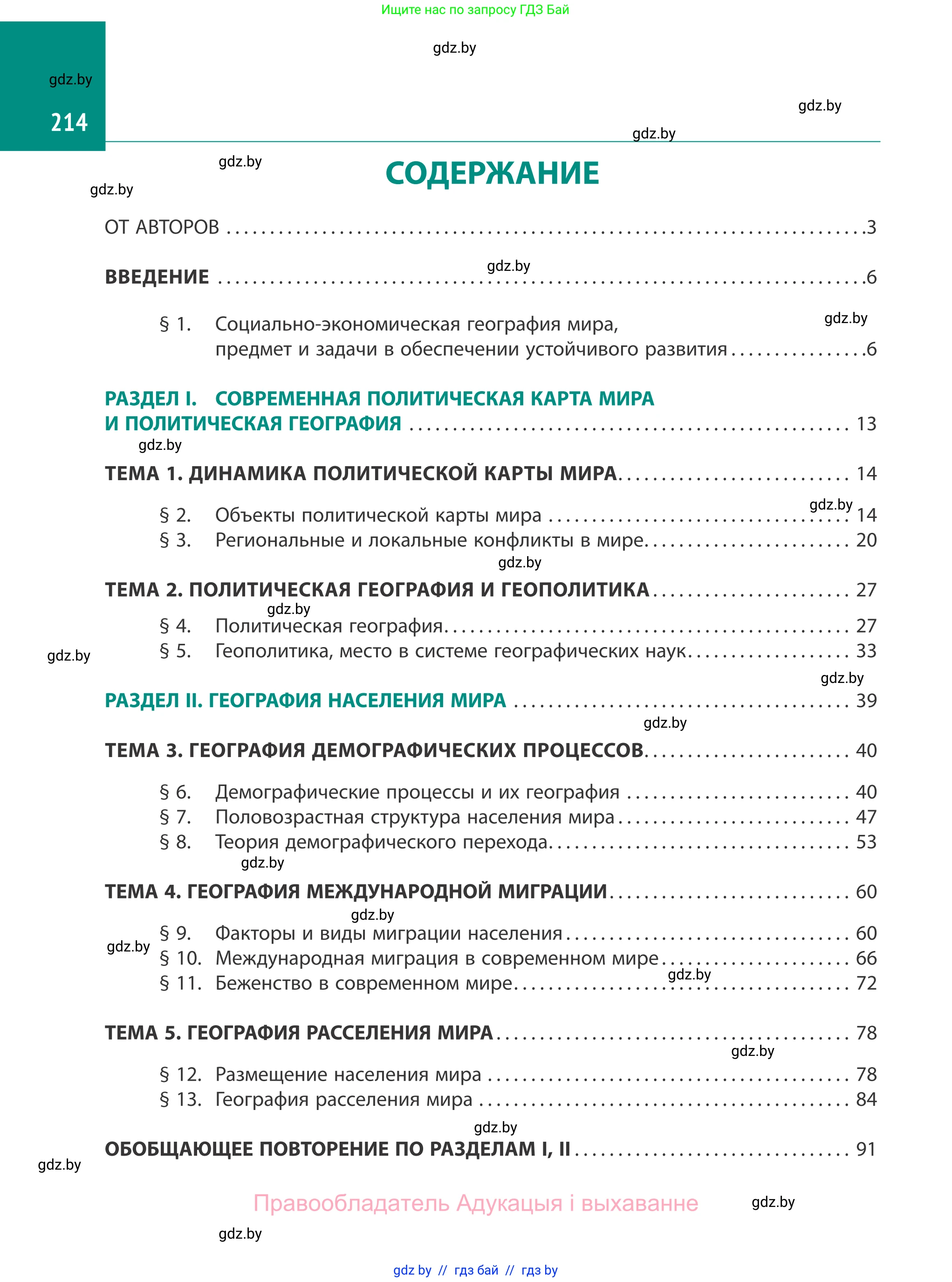 География, 10 класс Учебник, авторы: Антипова Екатерина Анатольевна, Гузова Ольга Николаевна, издательство Адукацыя i выхаванне, Минск, 2019, страница 214