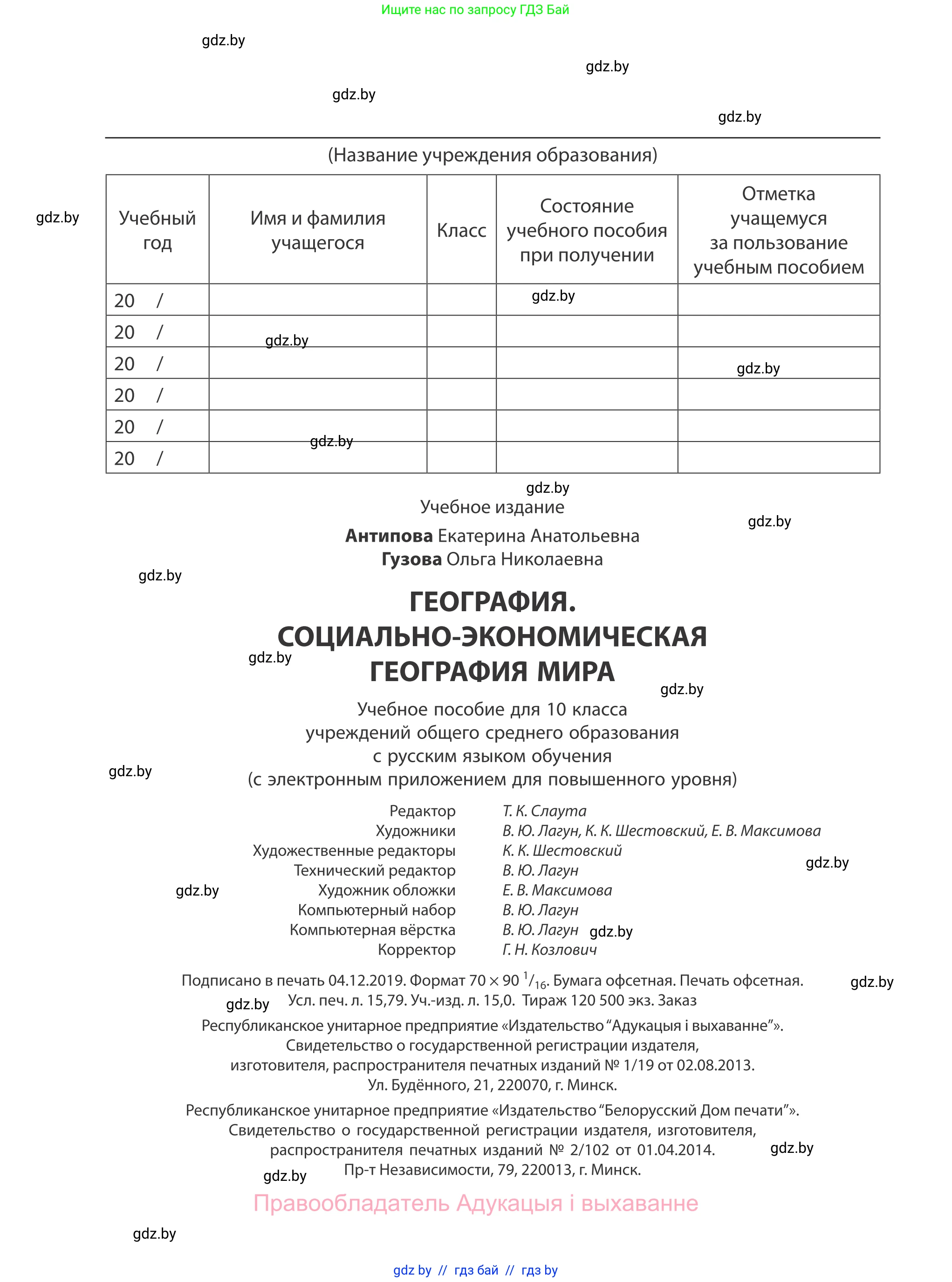 География, 10 класс Учебник, авторы: Антипова Екатерина Анатольевна, Гузова Ольга Николаевна, издательство Адукацыя i выхаванне, Минск, 2019, страница 216