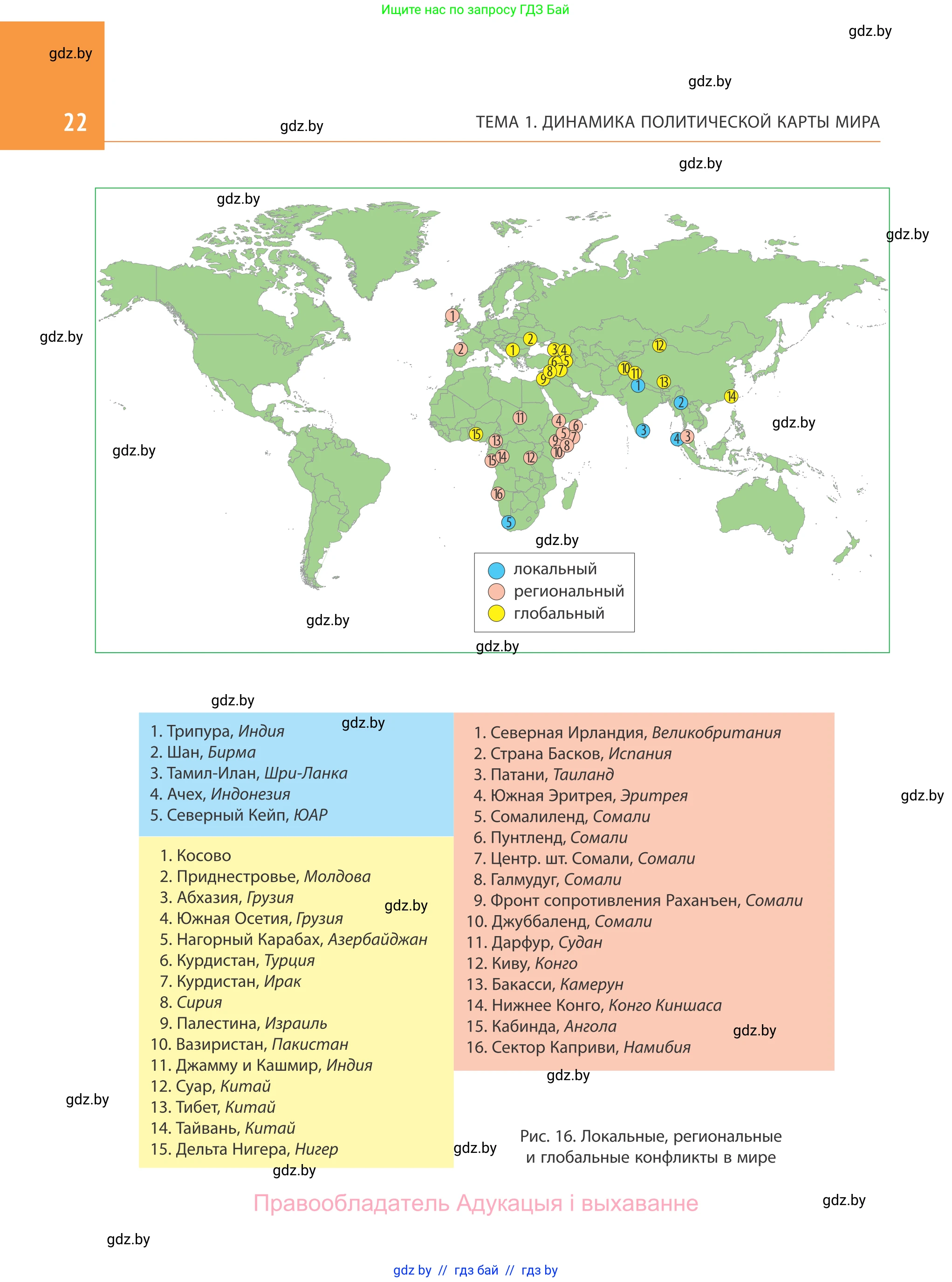 География, 10 класс Учебник, авторы: Антипова Екатерина Анатольевна, Гузова Ольга Николаевна, издательство Адукацыя i выхаванне, Минск, 2019, страница 22