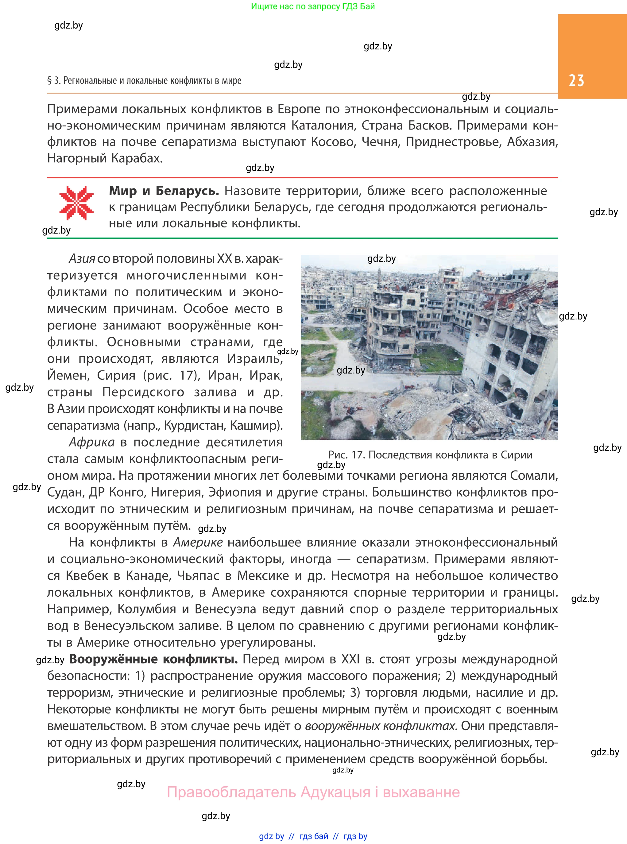 География, 10 класс Учебник, авторы: Антипова Екатерина Анатольевна, Гузова Ольга Николаевна, издательство Адукацыя i выхаванне, Минск, 2019, страница 23