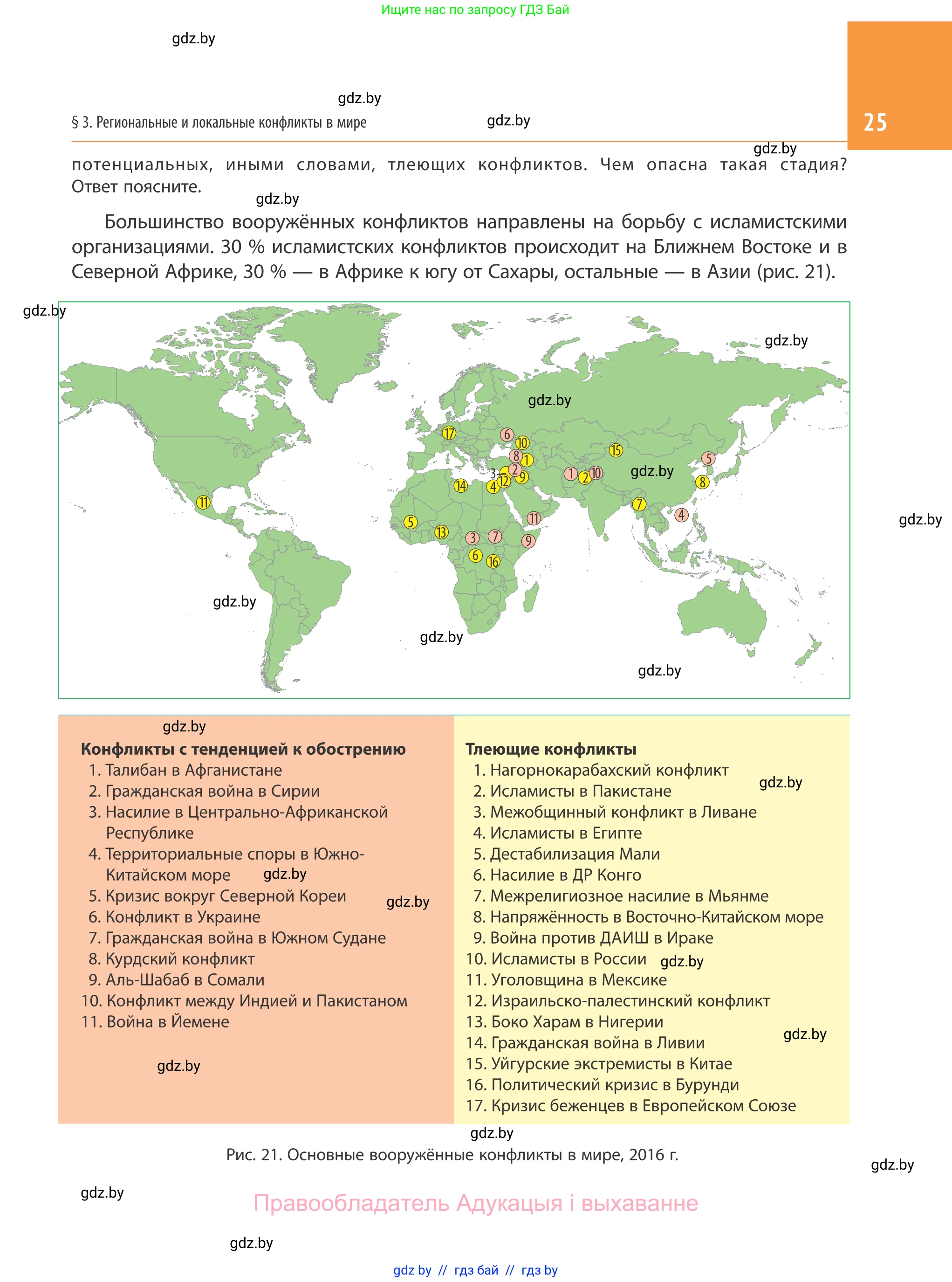 География, 10 класс Учебник, авторы: Антипова Екатерина Анатольевна, Гузова Ольга Николаевна, издательство Адукацыя i выхаванне, Минск, 2019, страница 25