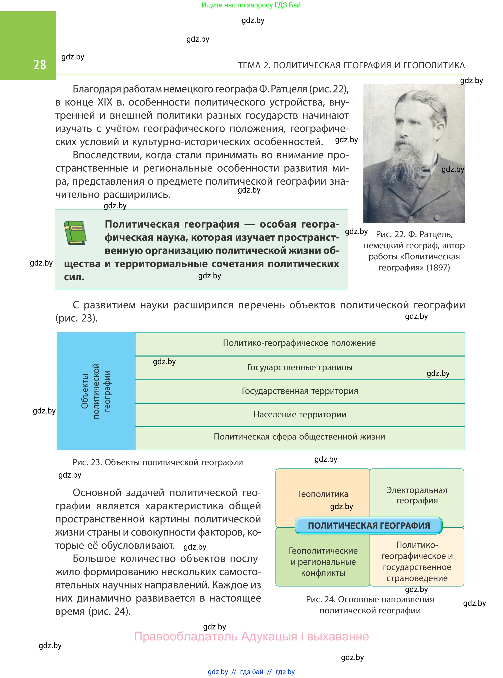 География, 10 класс Учебник, авторы: Антипова Екатерина Анатольевна, Гузова Ольга Николаевна, издательство Адукацыя i выхаванне, Минск, 2019, страница 28