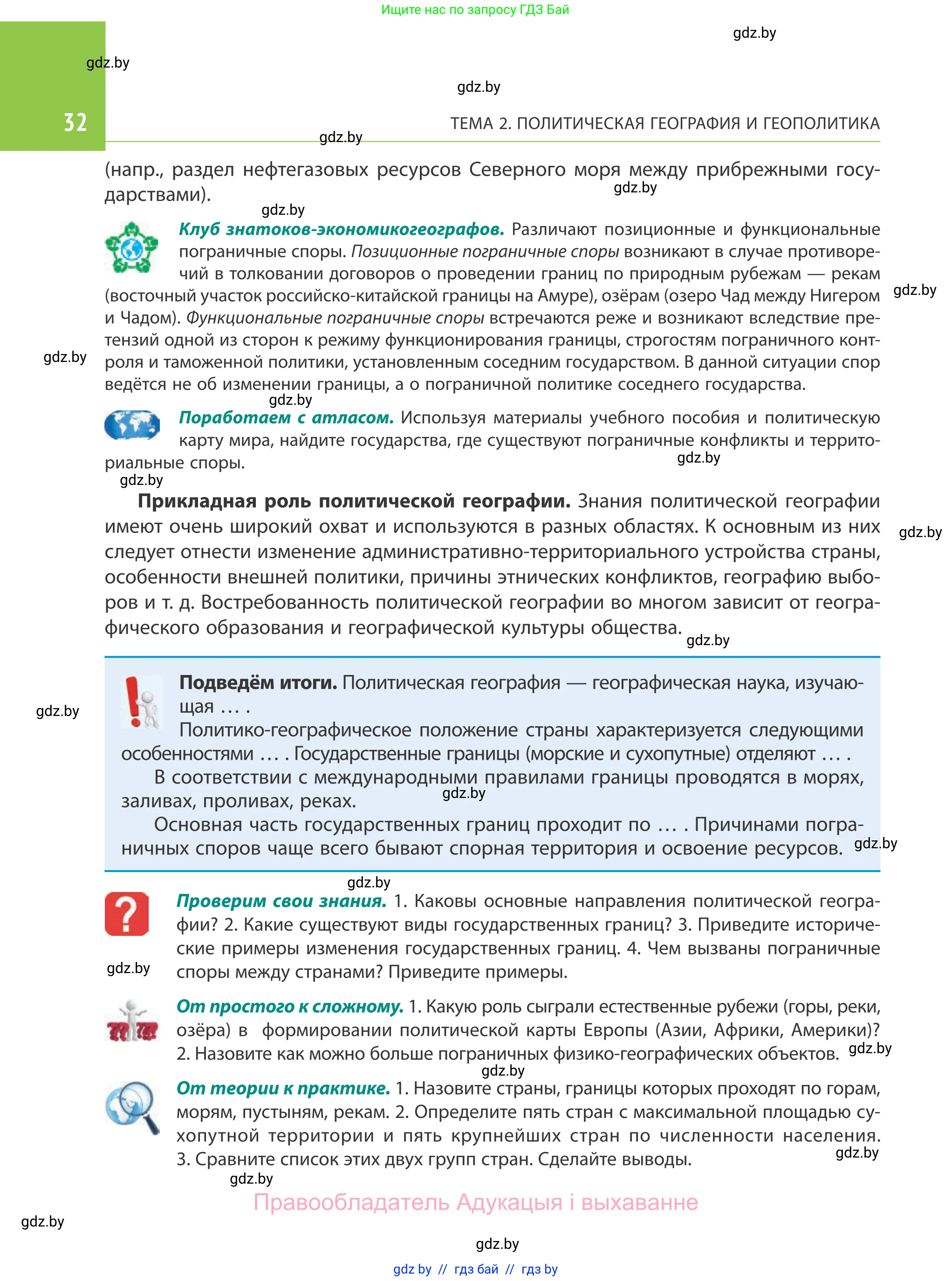 География, 10 класс Учебник, авторы: Антипова Екатерина Анатольевна, Гузова Ольга Николаевна, издательство Адукацыя i выхаванне, Минск, 2019, страница 32