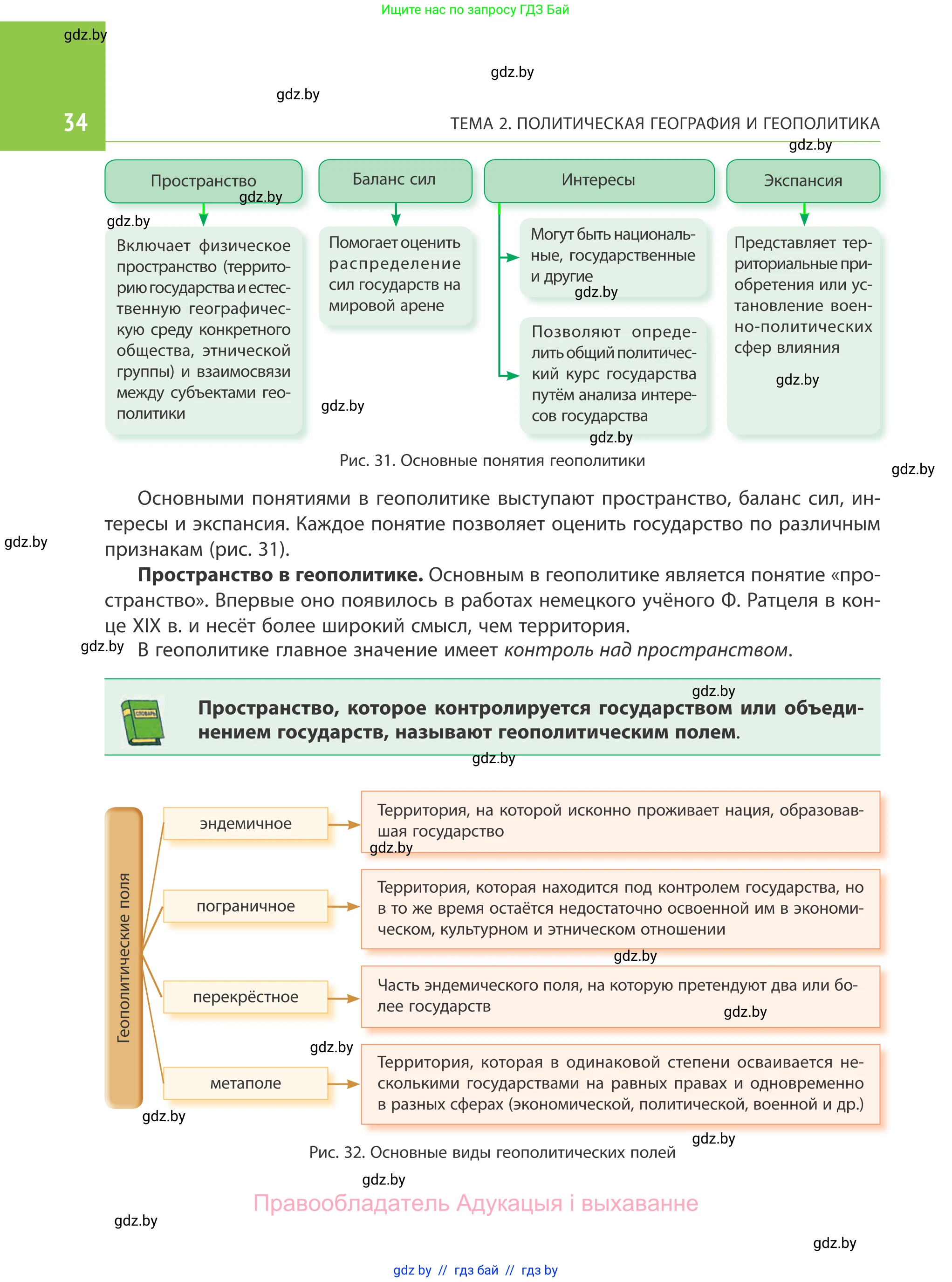 География, 10 класс Учебник, авторы: Антипова Екатерина Анатольевна, Гузова Ольга Николаевна, издательство Адукацыя i выхаванне, Минск, 2019, страница 34