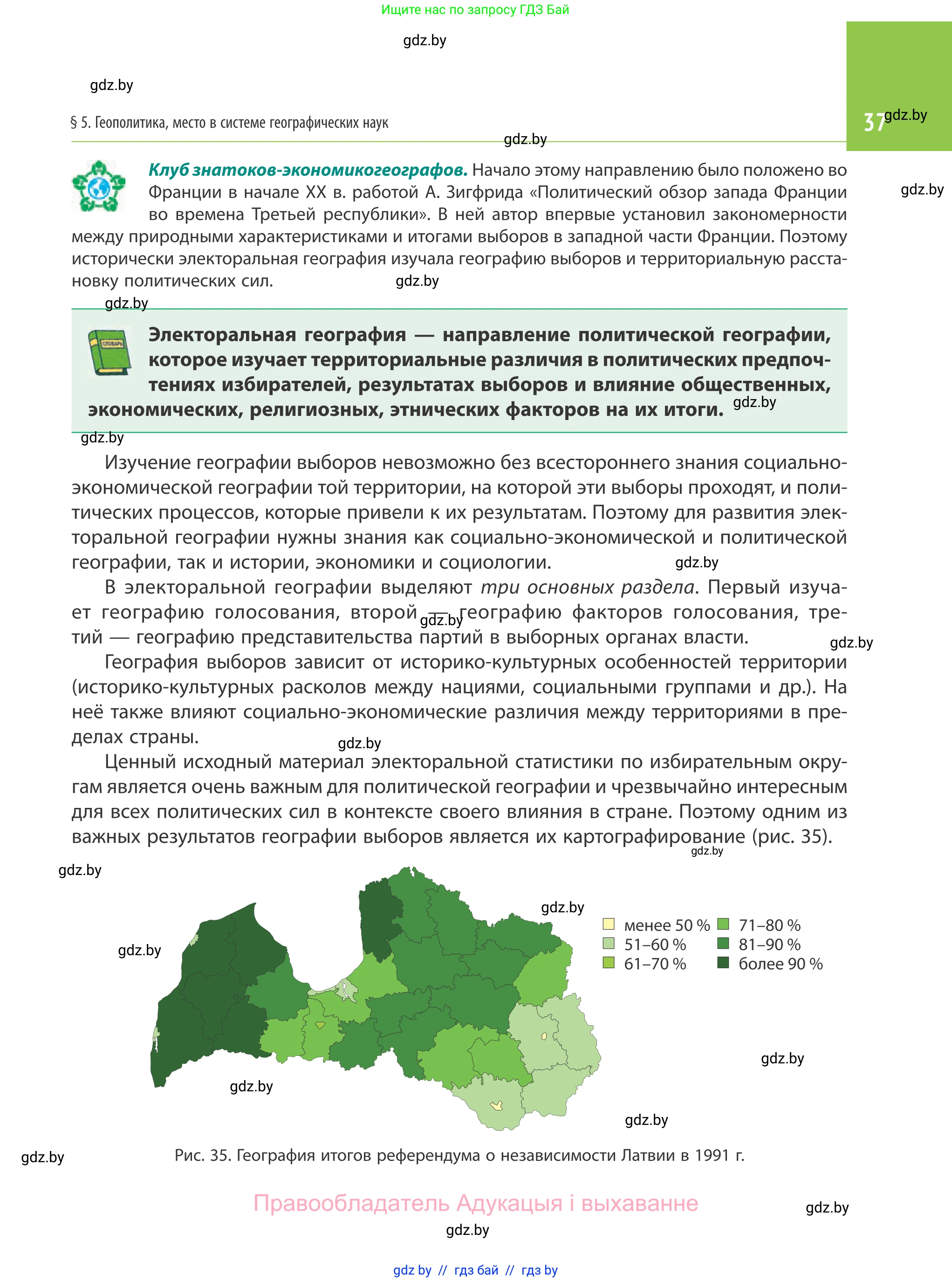География, 10 класс Учебник, авторы: Антипова Екатерина Анатольевна, Гузова Ольга Николаевна, издательство Адукацыя i выхаванне, Минск, 2019, страница 37