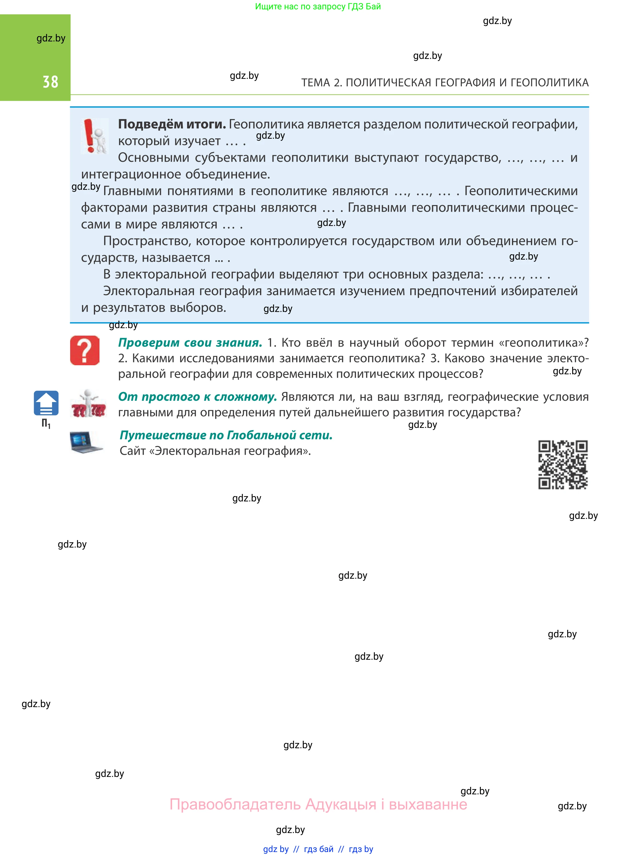 География, 10 класс Учебник, авторы: Антипова Екатерина Анатольевна, Гузова Ольга Николаевна, издательство Адукацыя i выхаванне, Минск, 2019, страница 38