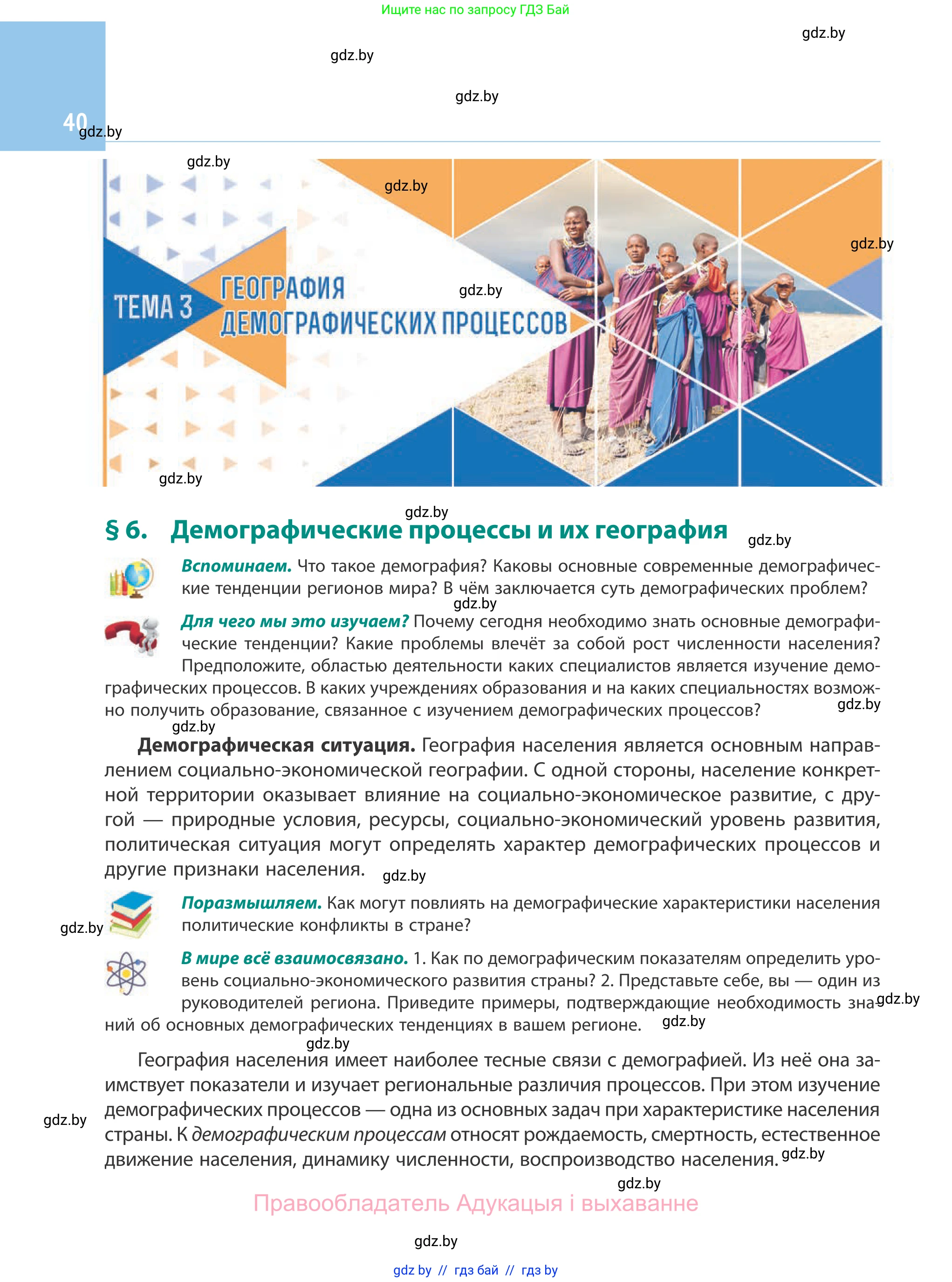 География, 10 класс Учебник, авторы: Антипова Екатерина Анатольевна, Гузова Ольга Николаевна, издательство Адукацыя i выхаванне, Минск, 2019, страница 40