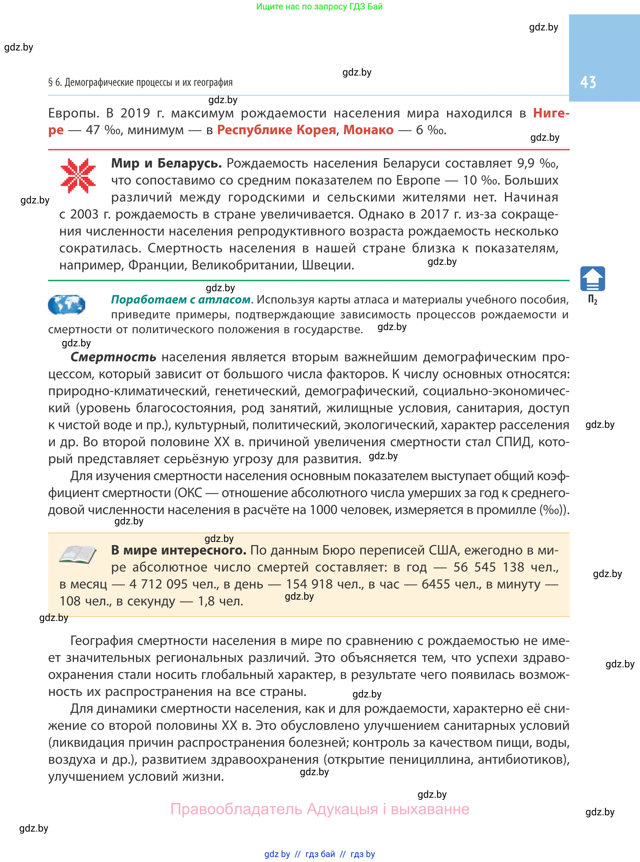 География, 10 класс Учебник, авторы: Антипова Екатерина Анатольевна, Гузова Ольга Николаевна, издательство Адукацыя i выхаванне, Минск, 2019, страница 43