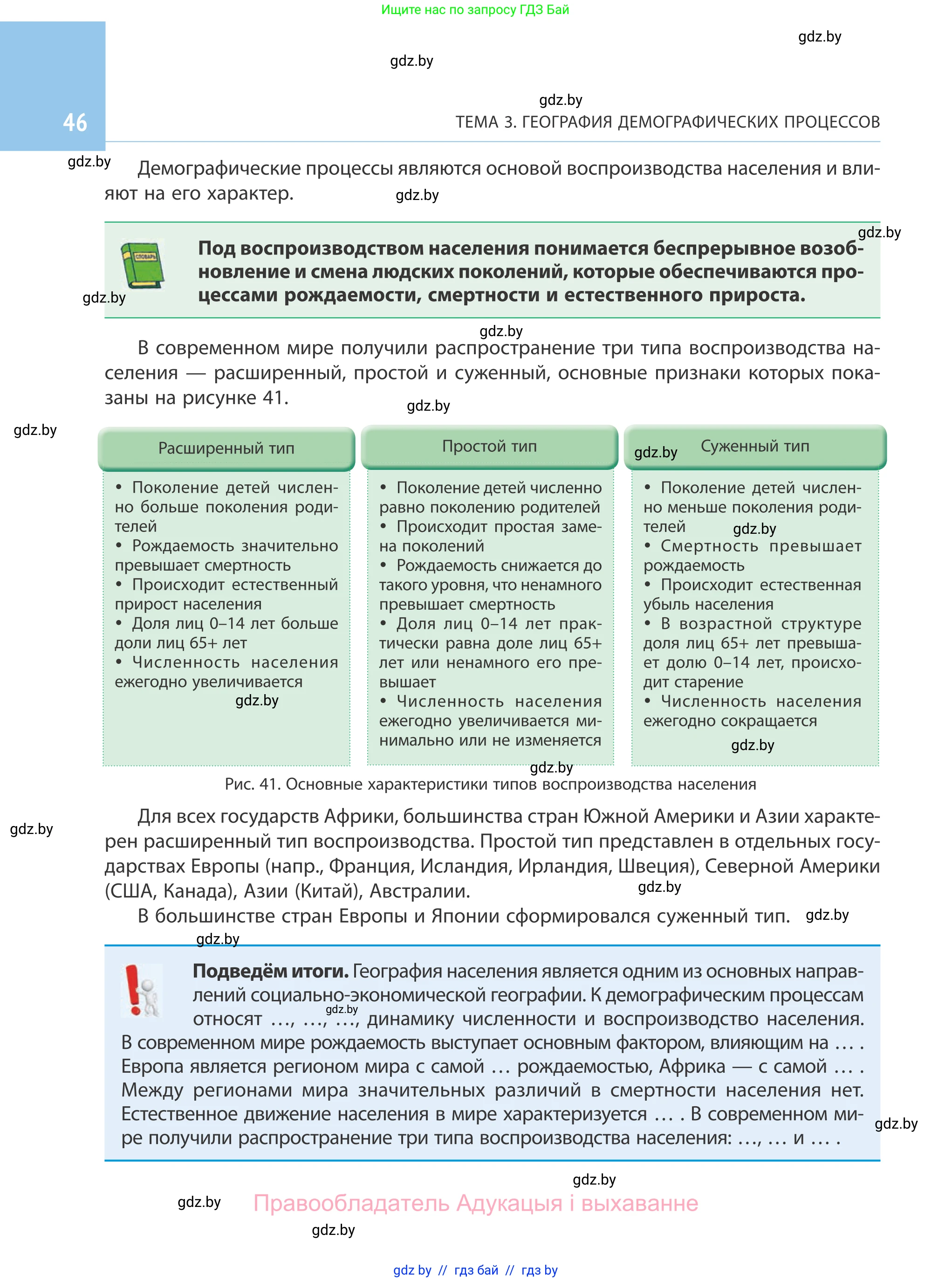 География, 10 класс Учебник, авторы: Антипова Екатерина Анатольевна, Гузова Ольга Николаевна, издательство Адукацыя i выхаванне, Минск, 2019, страница 46