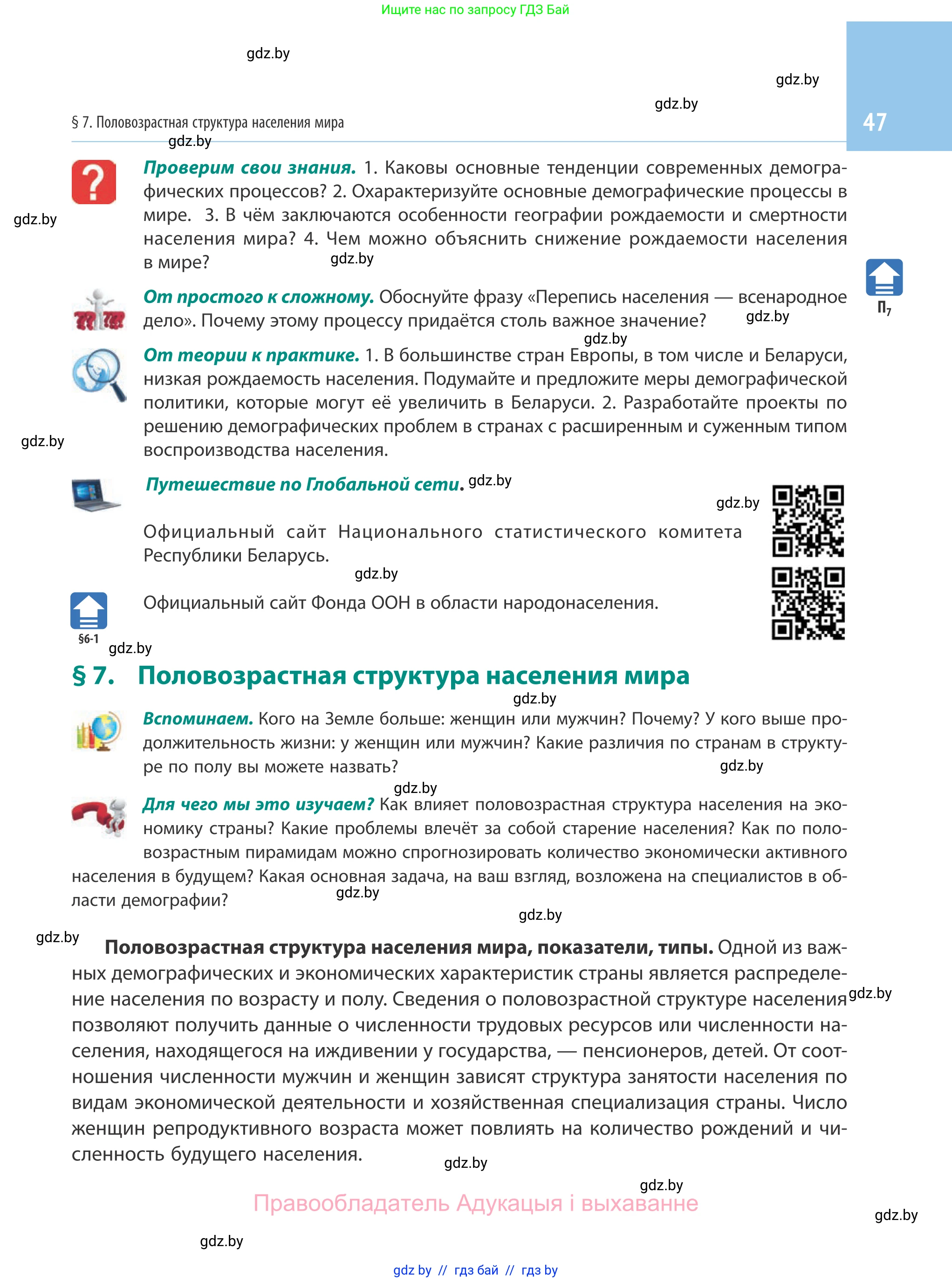 География, 10 класс Учебник, авторы: Антипова Екатерина Анатольевна, Гузова Ольга Николаевна, издательство Адукацыя i выхаванне, Минск, 2019, страница 47