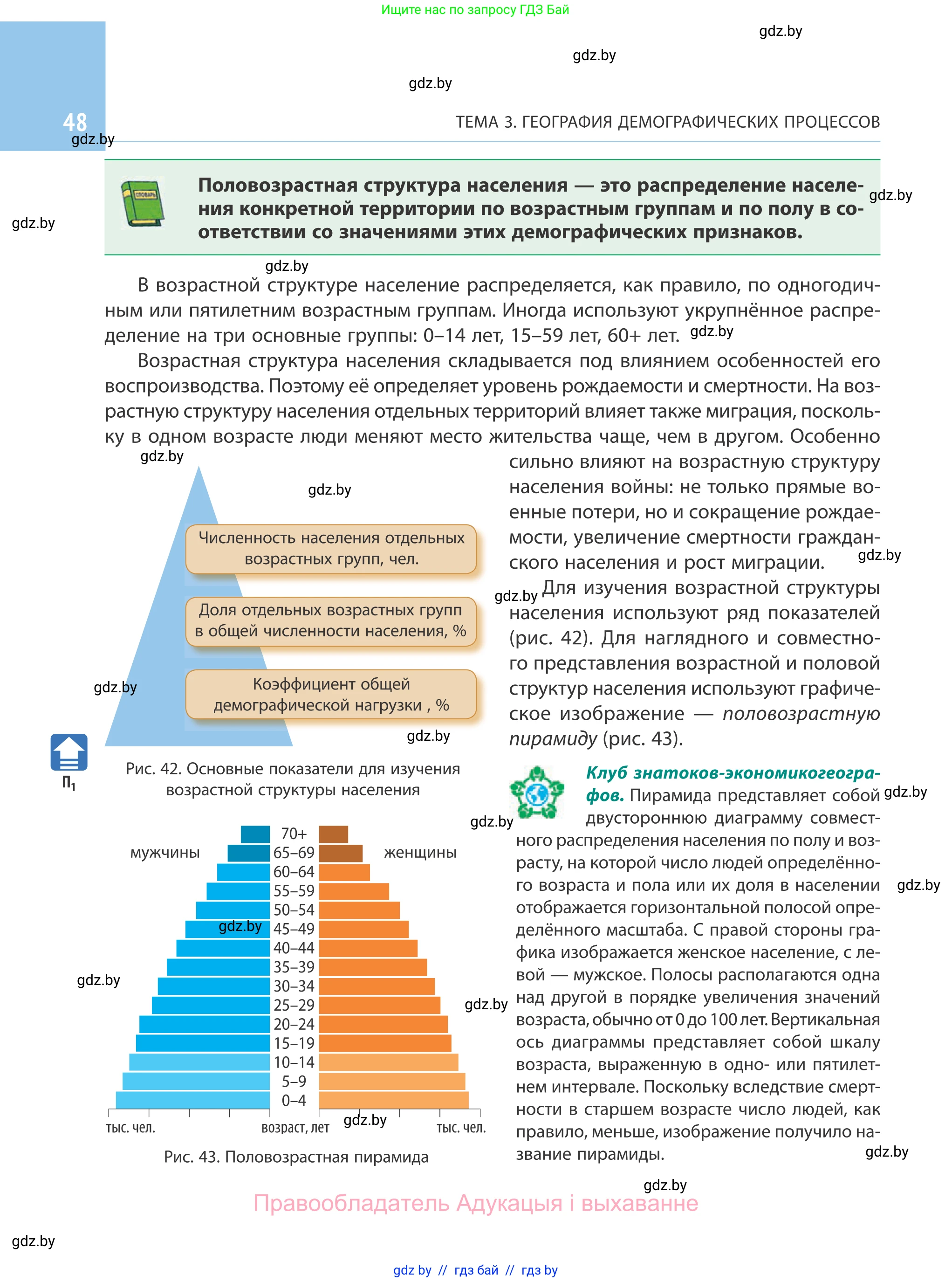 География, 10 класс Учебник, авторы: Антипова Екатерина Анатольевна, Гузова Ольга Николаевна, издательство Адукацыя i выхаванне, Минск, 2019, страница 48