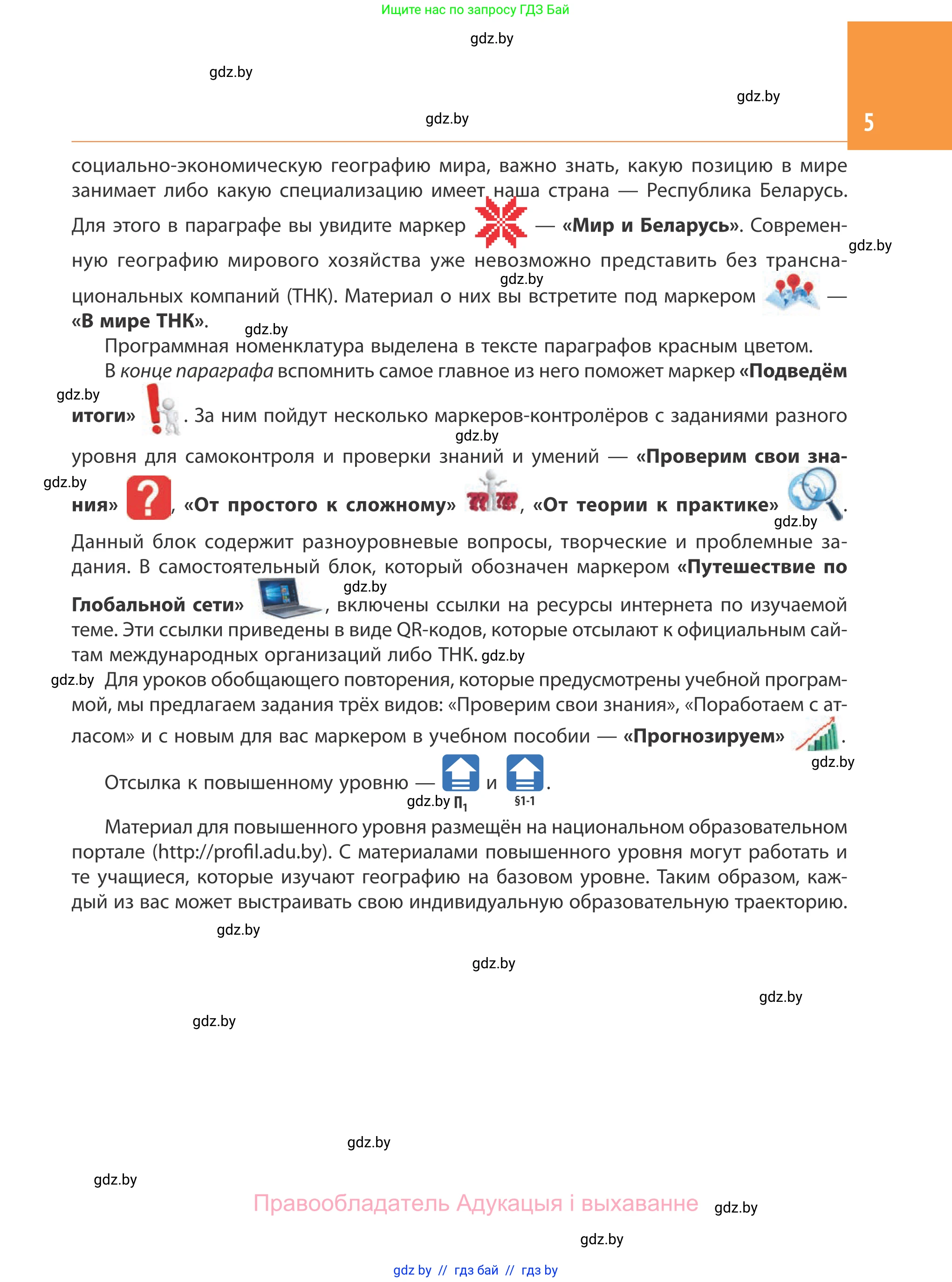 География, 10 класс Учебник, авторы: Антипова Екатерина Анатольевна, Гузова Ольга Николаевна, издательство Адукацыя i выхаванне, Минск, 2019, страница 5
