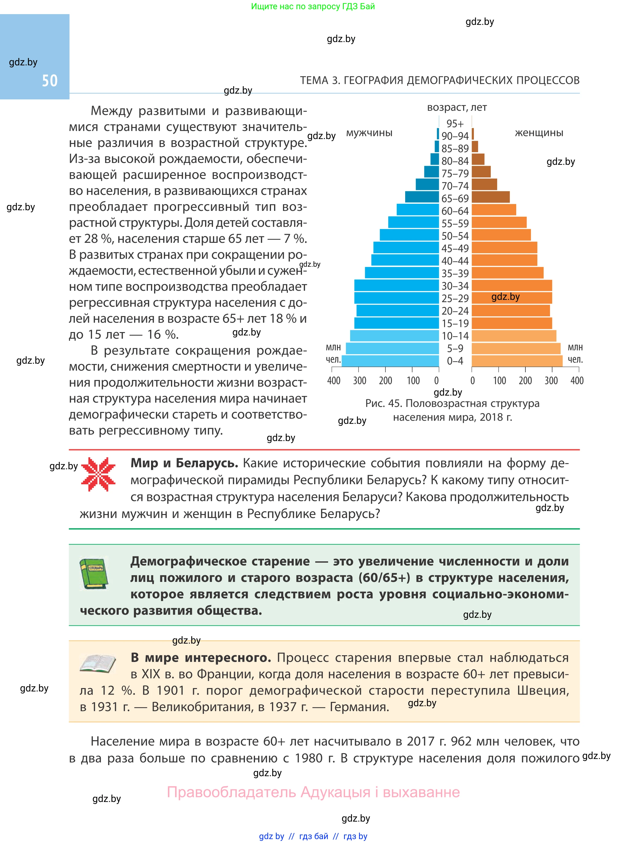География, 10 класс Учебник, авторы: Антипова Екатерина Анатольевна, Гузова Ольга Николаевна, издательство Адукацыя i выхаванне, Минск, 2019, страница 50