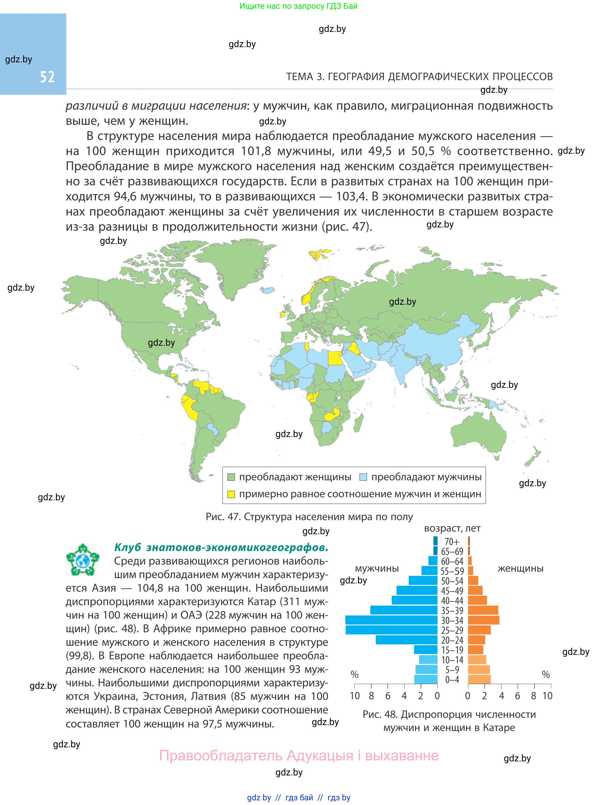 География, 10 класс Учебник, авторы: Антипова Екатерина Анатольевна, Гузова Ольга Николаевна, издательство Адукацыя i выхаванне, Минск, 2019, страница 52
