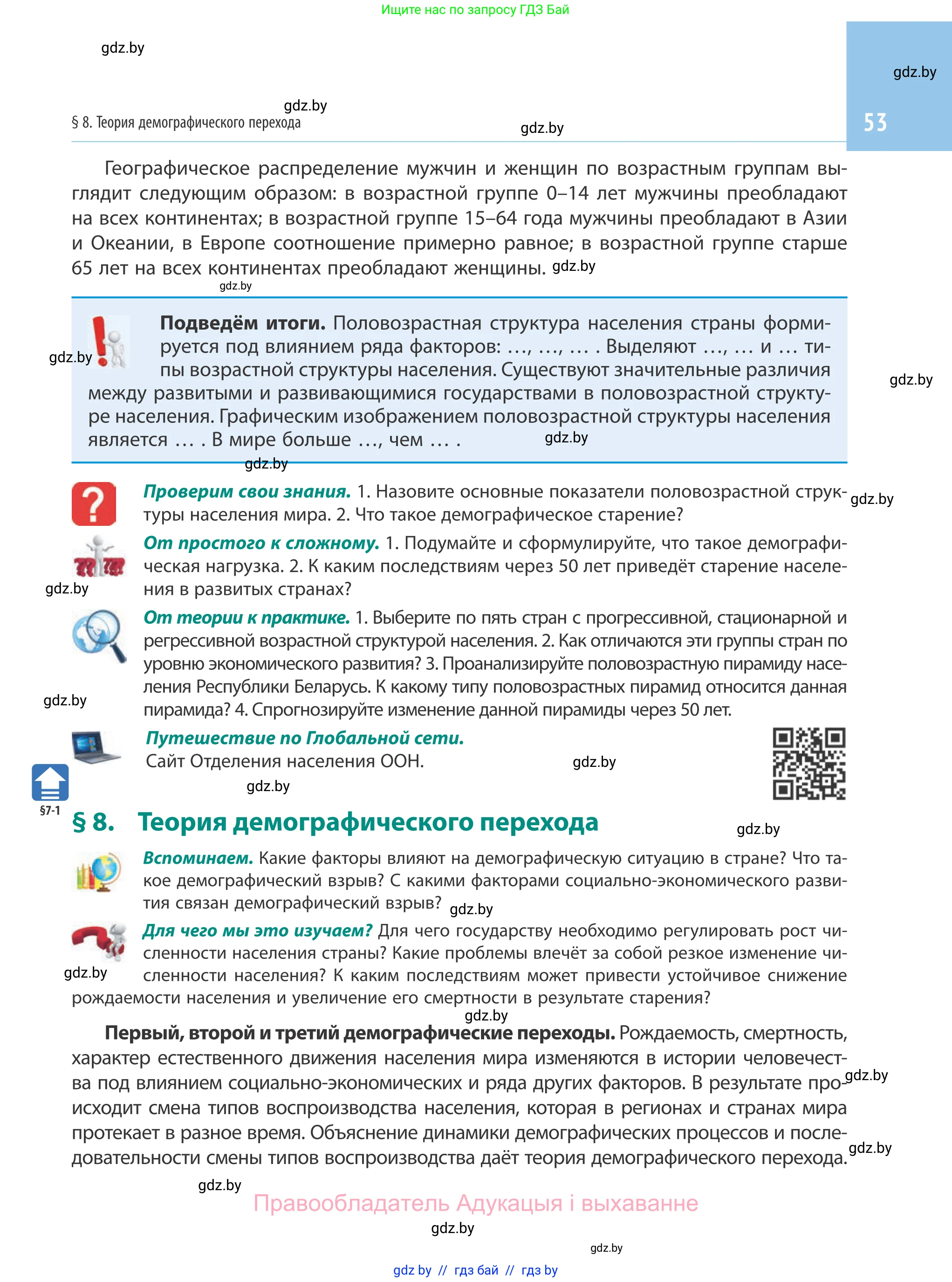 География, 10 класс Учебник, авторы: Антипова Екатерина Анатольевна, Гузова Ольга Николаевна, издательство Адукацыя i выхаванне, Минск, 2019, страница 53