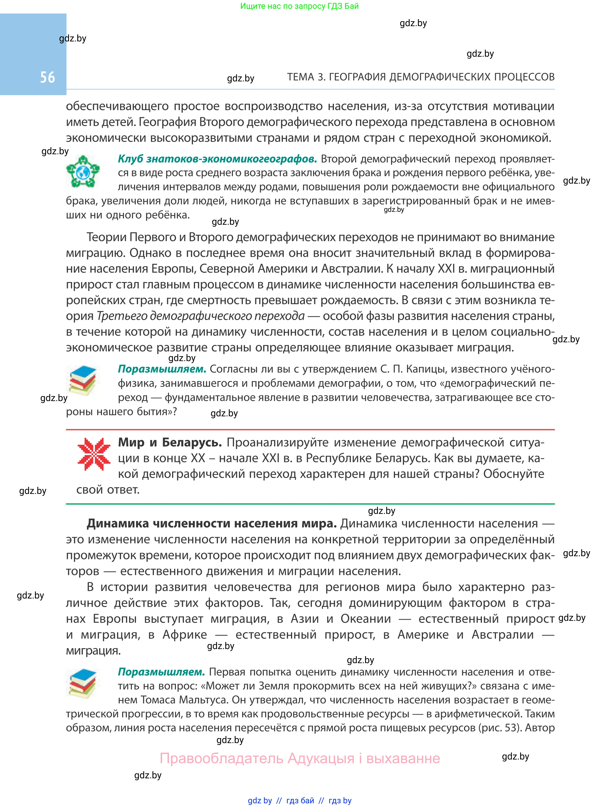 География, 10 класс Учебник, авторы: Антипова Екатерина Анатольевна, Гузова Ольга Николаевна, издательство Адукацыя i выхаванне, Минск, 2019, страница 56