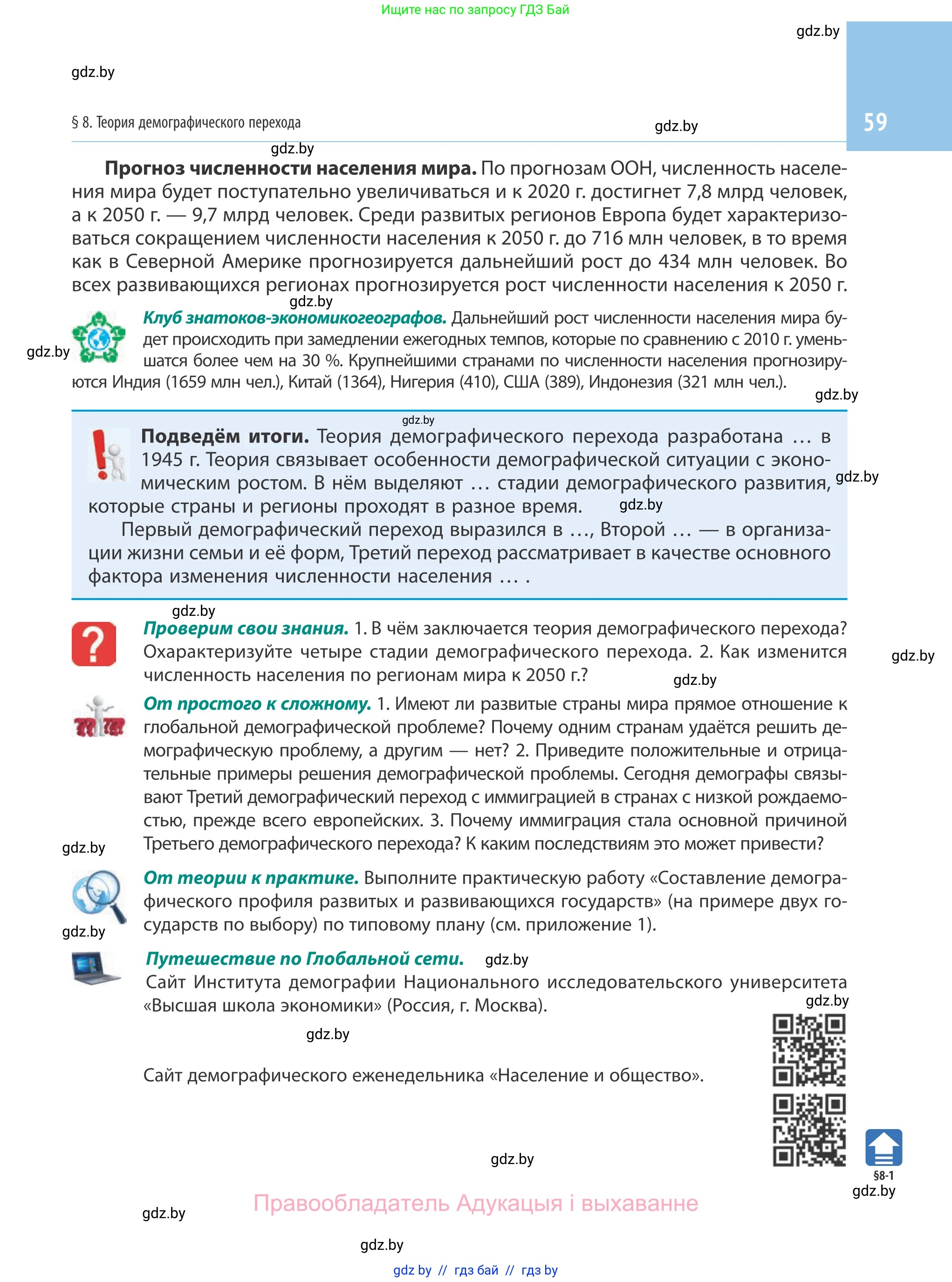 География, 10 класс Учебник, авторы: Антипова Екатерина Анатольевна, Гузова Ольга Николаевна, издательство Адукацыя i выхаванне, Минск, 2019, страница 59