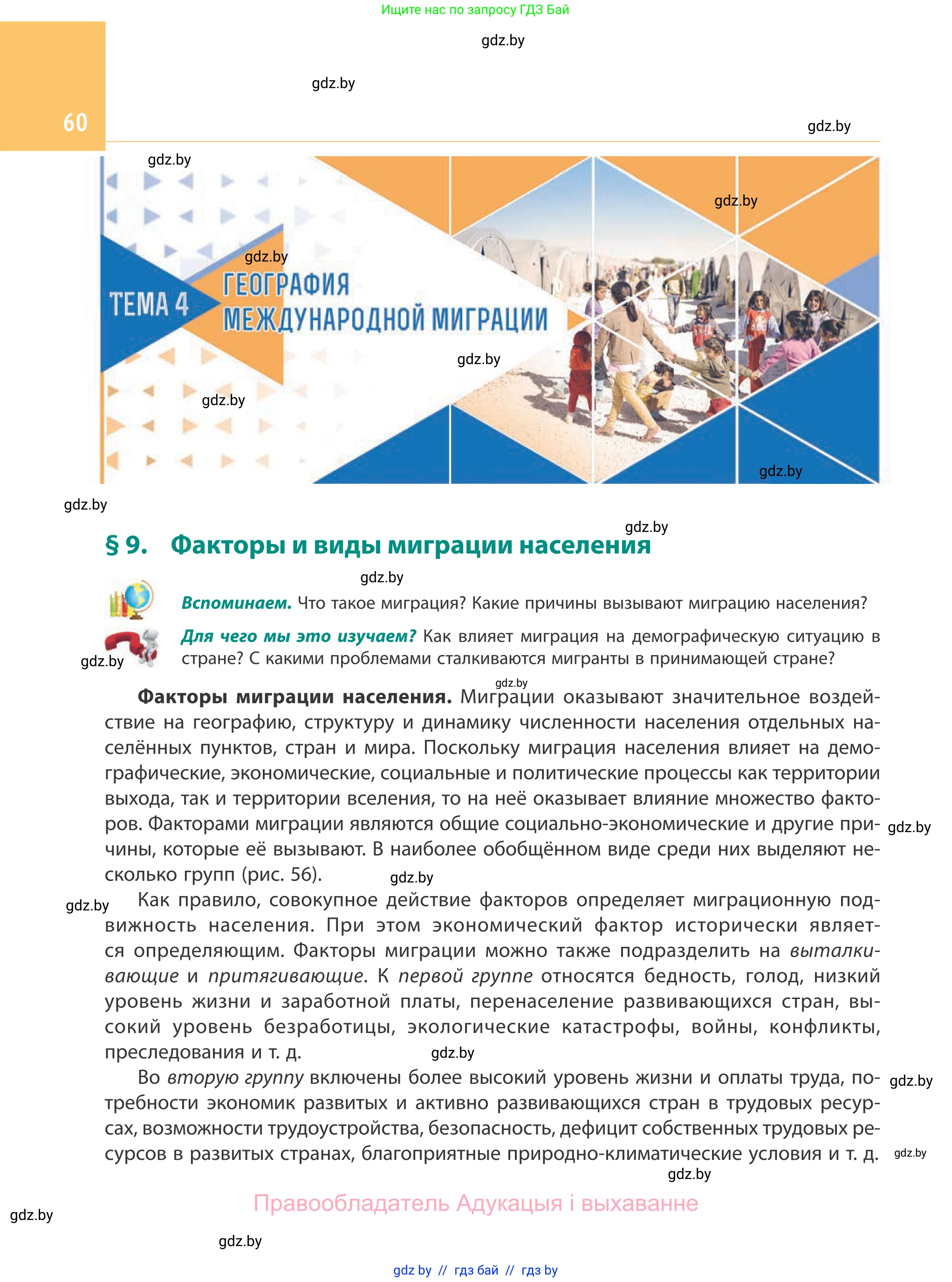 География, 10 класс Учебник, авторы: Антипова Екатерина Анатольевна, Гузова Ольга Николаевна, издательство Адукацыя i выхаванне, Минск, 2019, страница 60