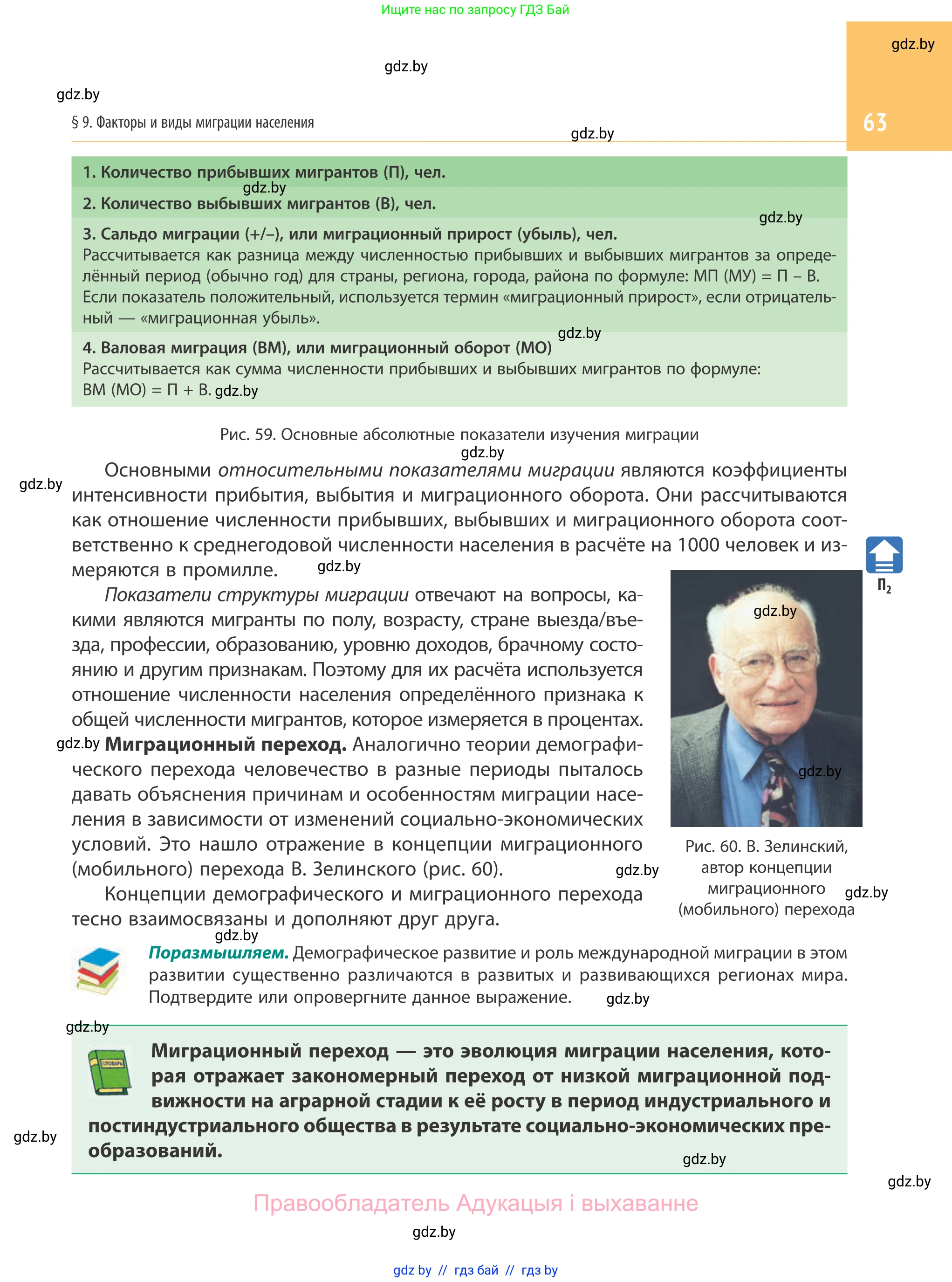 География, 10 класс Учебник, авторы: Антипова Екатерина Анатольевна, Гузова Ольга Николаевна, издательство Адукацыя i выхаванне, Минск, 2019, страница 63