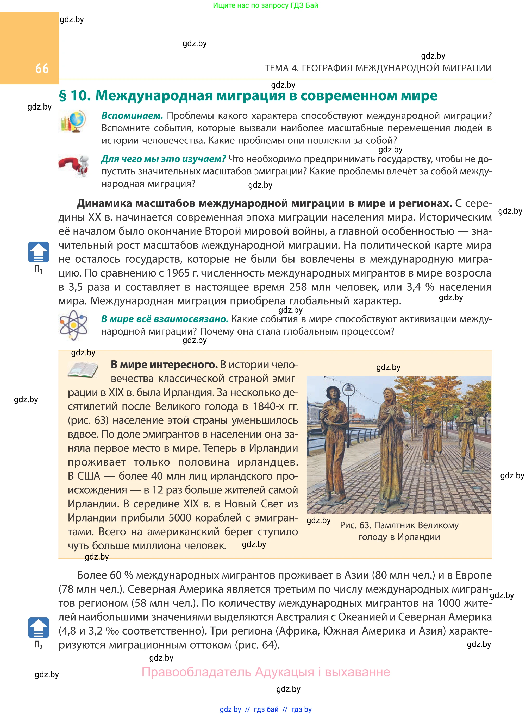 География, 10 класс Учебник, авторы: Антипова Екатерина Анатольевна, Гузова Ольга Николаевна, издательство Адукацыя i выхаванне, Минск, 2019, страница 66