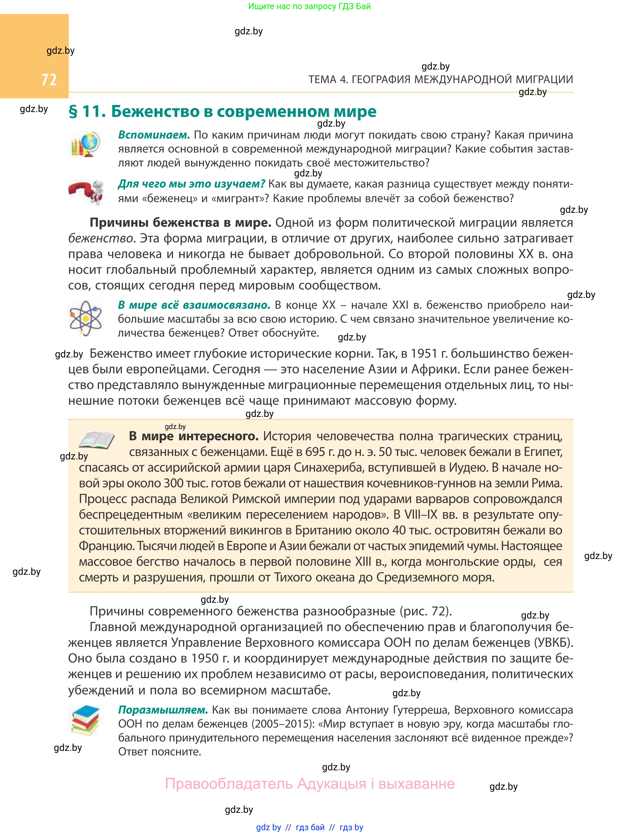 География, 10 класс Учебник, авторы: Антипова Екатерина Анатольевна, Гузова Ольга Николаевна, издательство Адукацыя i выхаванне, Минск, 2019, страница 72