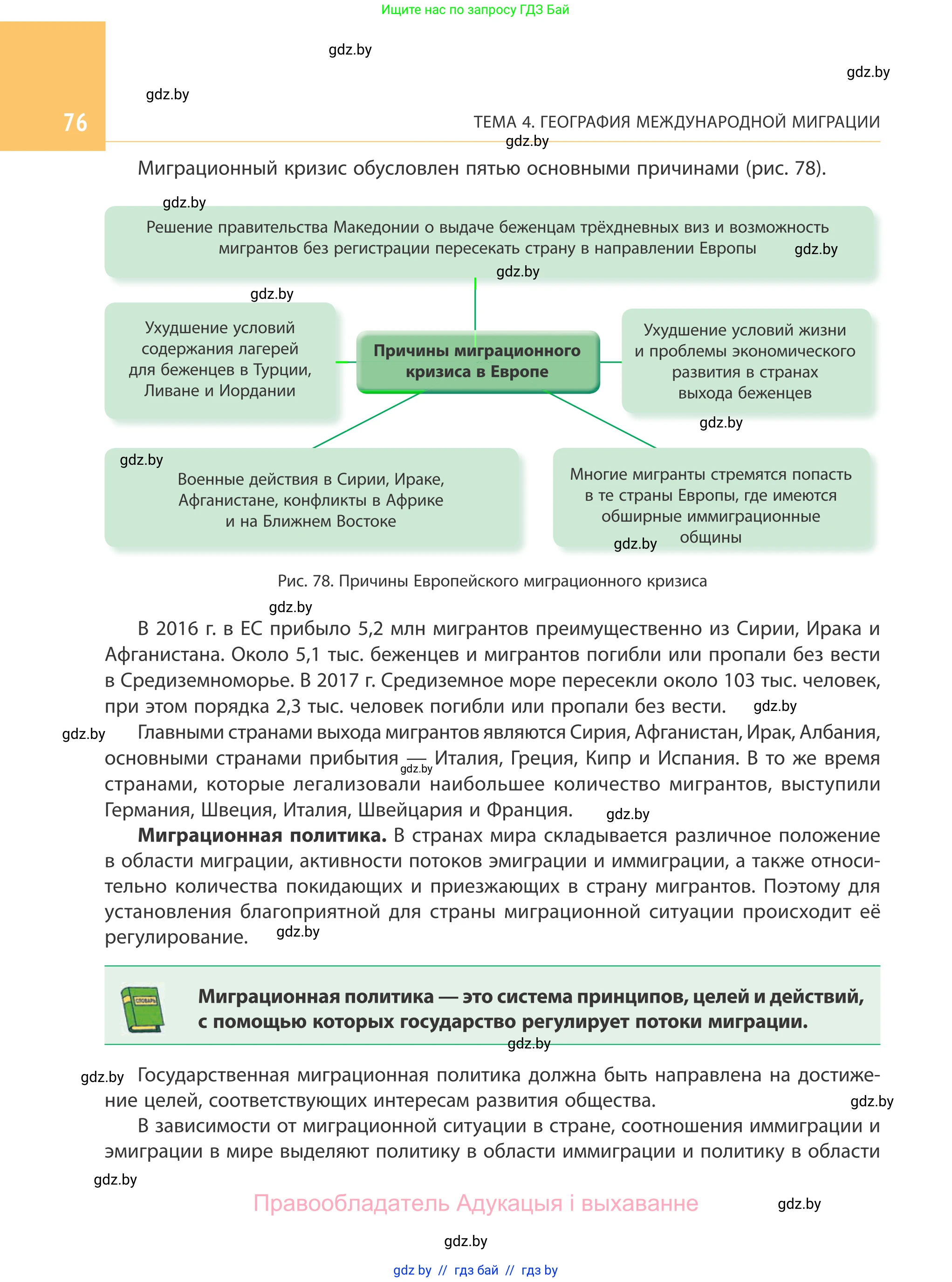 География, 10 класс Учебник, авторы: Антипова Екатерина Анатольевна, Гузова Ольга Николаевна, издательство Адукацыя i выхаванне, Минск, 2019, страница 76