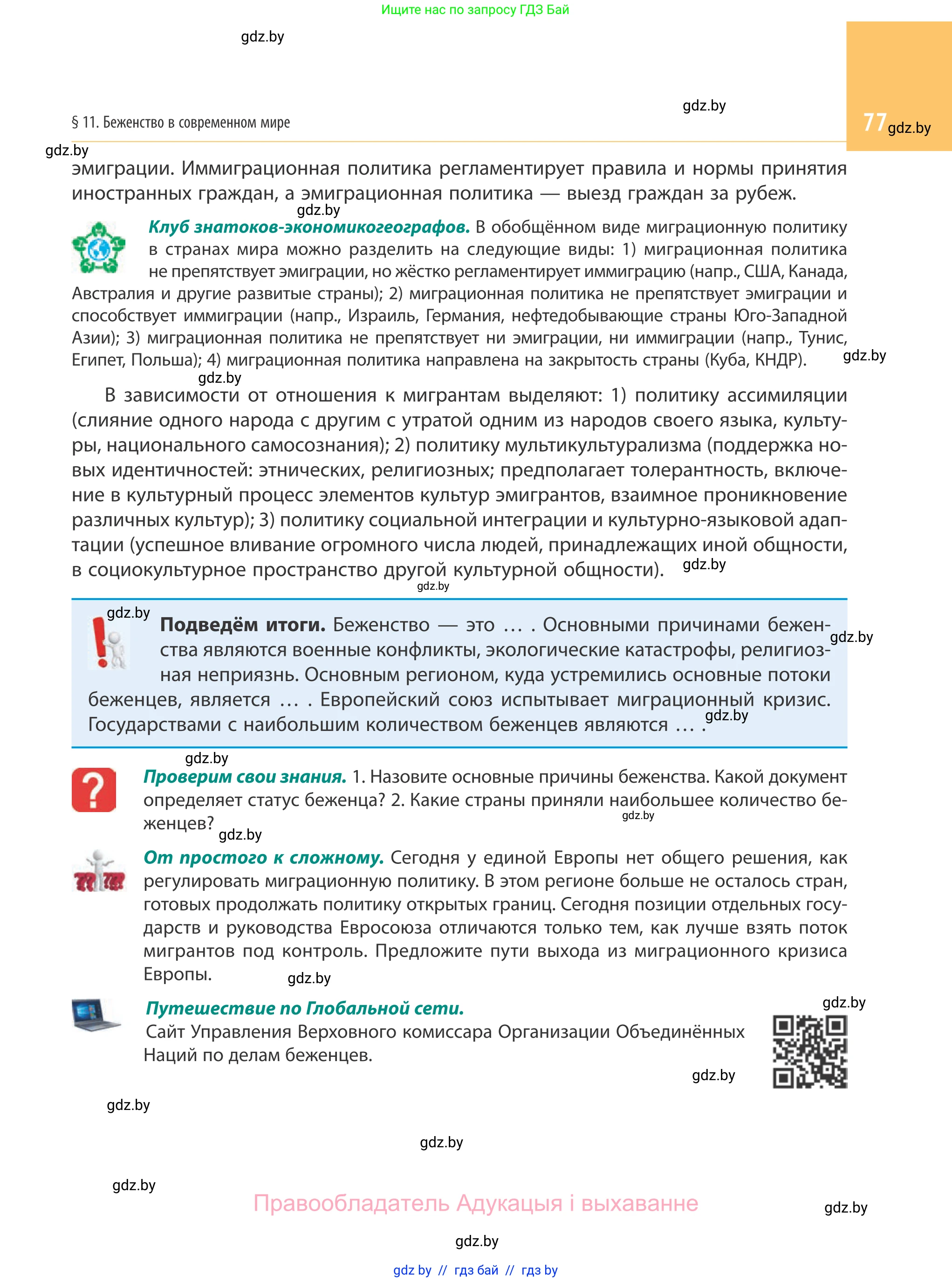 География, 10 класс Учебник, авторы: Антипова Екатерина Анатольевна, Гузова Ольга Николаевна, издательство Адукацыя i выхаванне, Минск, 2019, страница 77