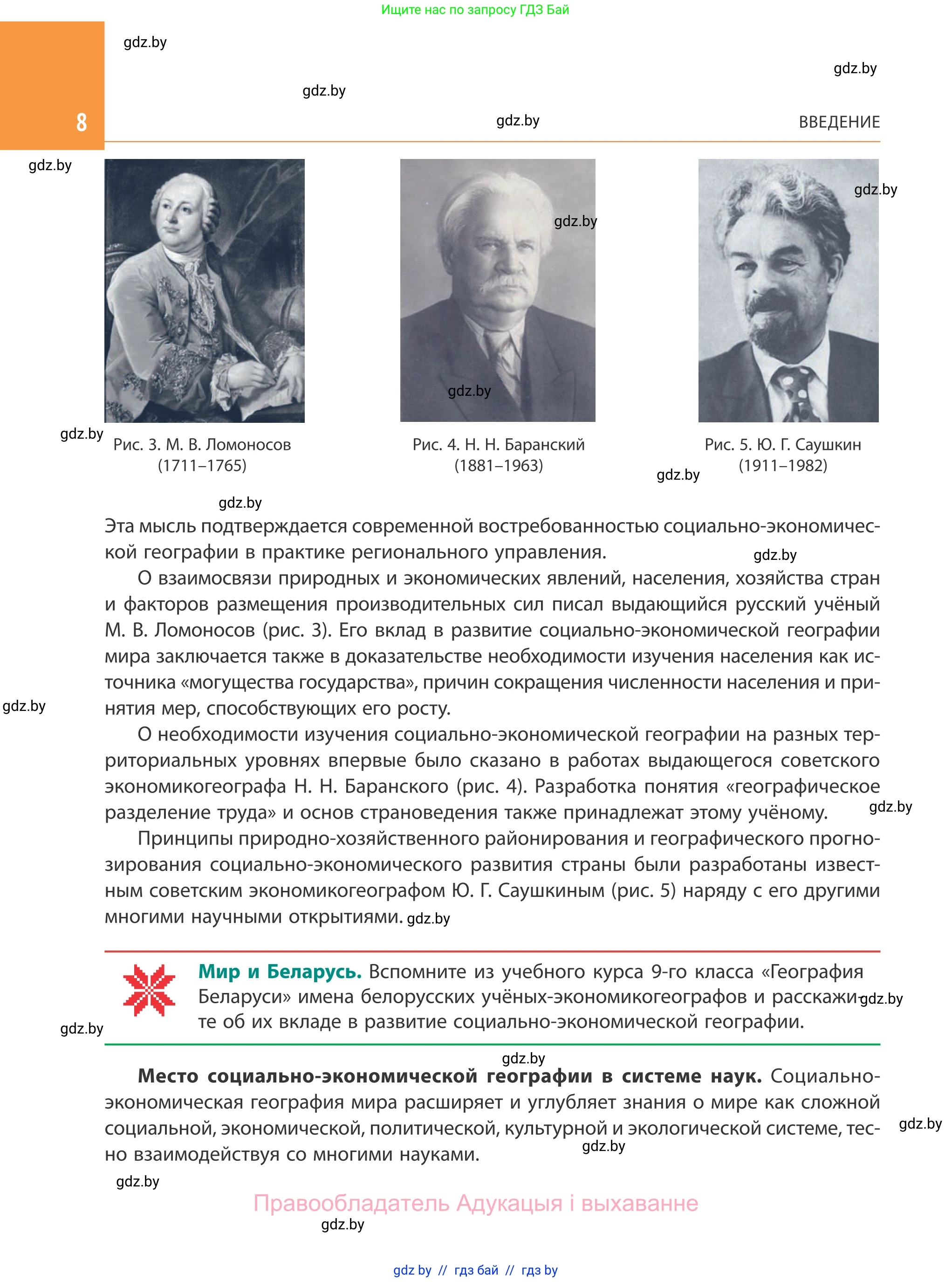 География, 10 класс Учебник, авторы: Антипова Екатерина Анатольевна, Гузова Ольга Николаевна, издательство Адукацыя i выхаванне, Минск, 2019, страница 8