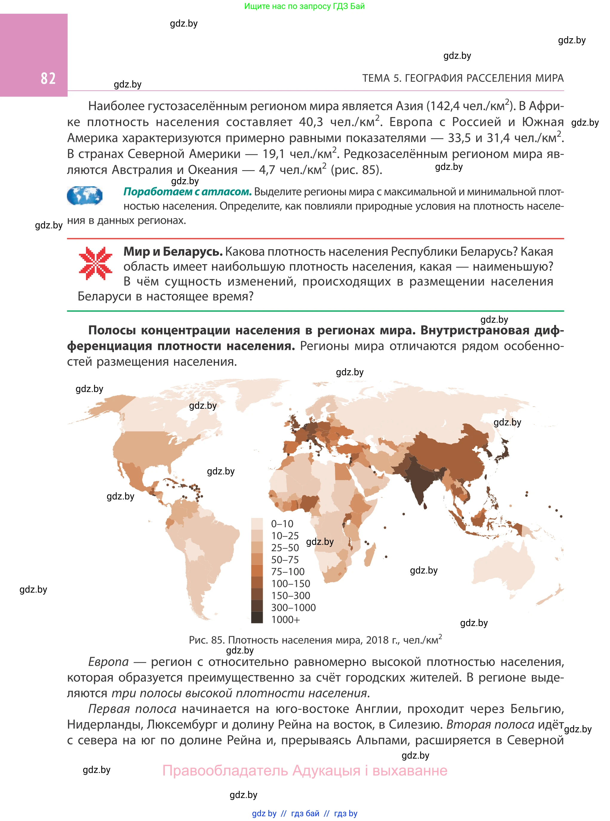 География, 10 класс Учебник, авторы: Антипова Екатерина Анатольевна, Гузова Ольга Николаевна, издательство Адукацыя i выхаванне, Минск, 2019, страница 82