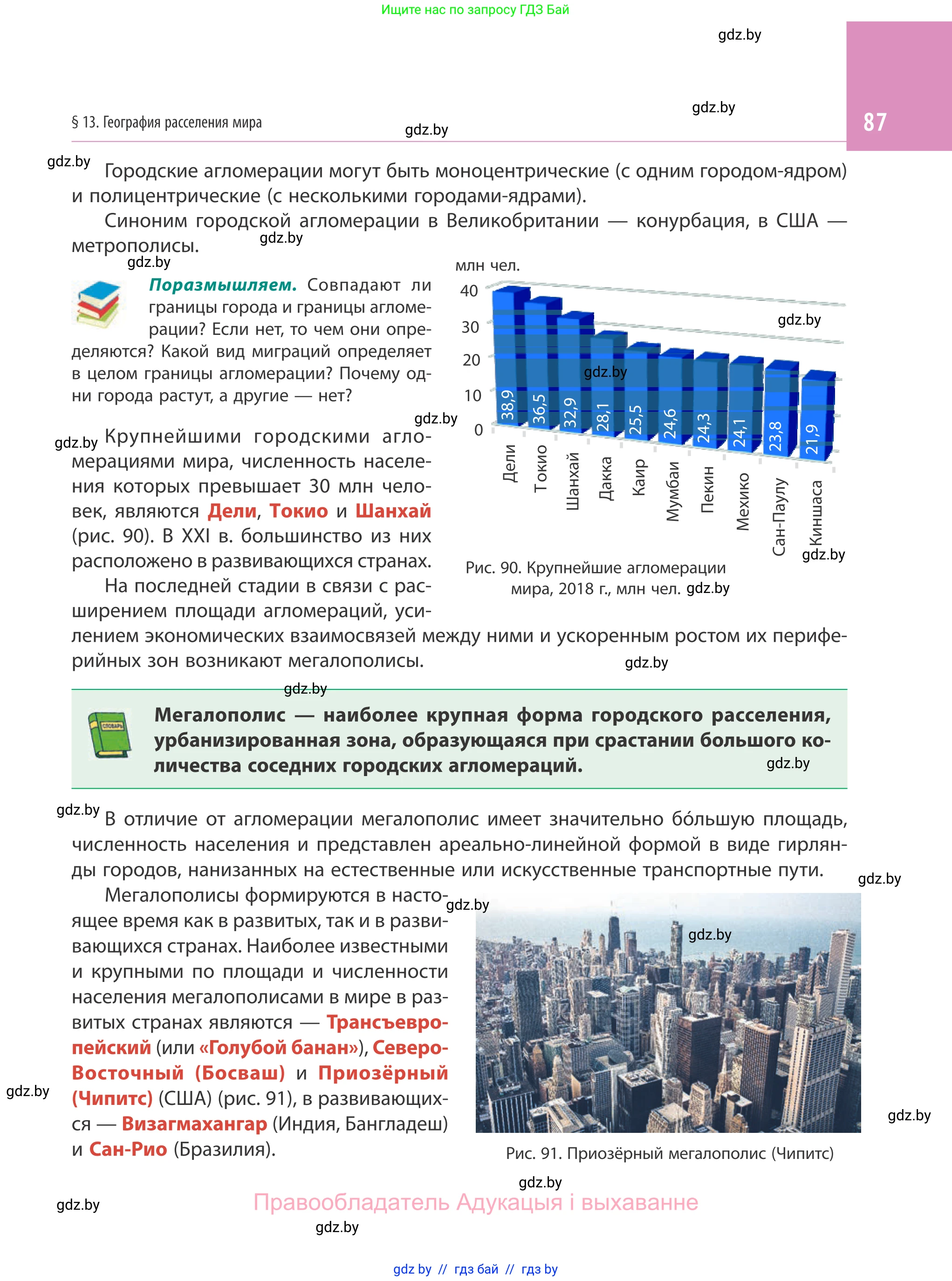 География, 10 класс Учебник, авторы: Антипова Екатерина Анатольевна, Гузова Ольга Николаевна, издательство Адукацыя i выхаванне, Минск, 2019, страница 87