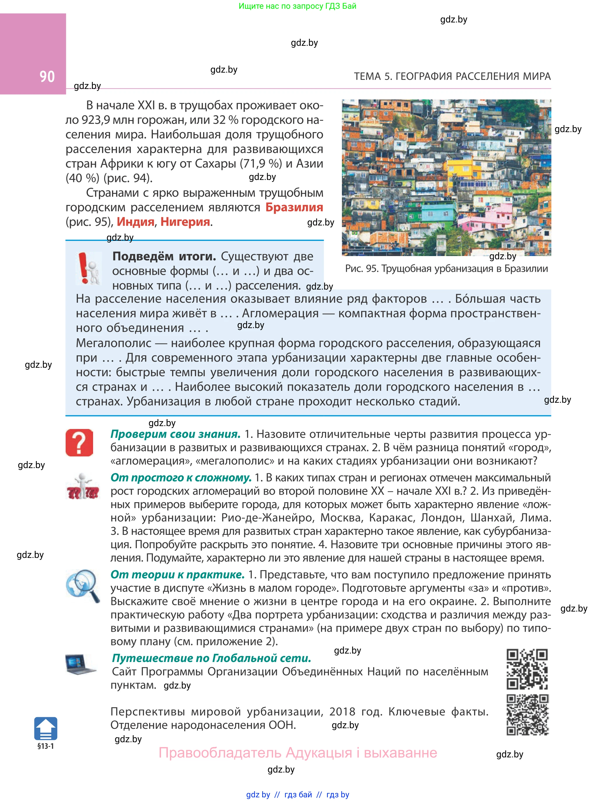 География, 10 класс Учебник, авторы: Антипова Екатерина Анатольевна, Гузова Ольга Николаевна, издательство Адукацыя i выхаванне, Минск, 2019, страница 90