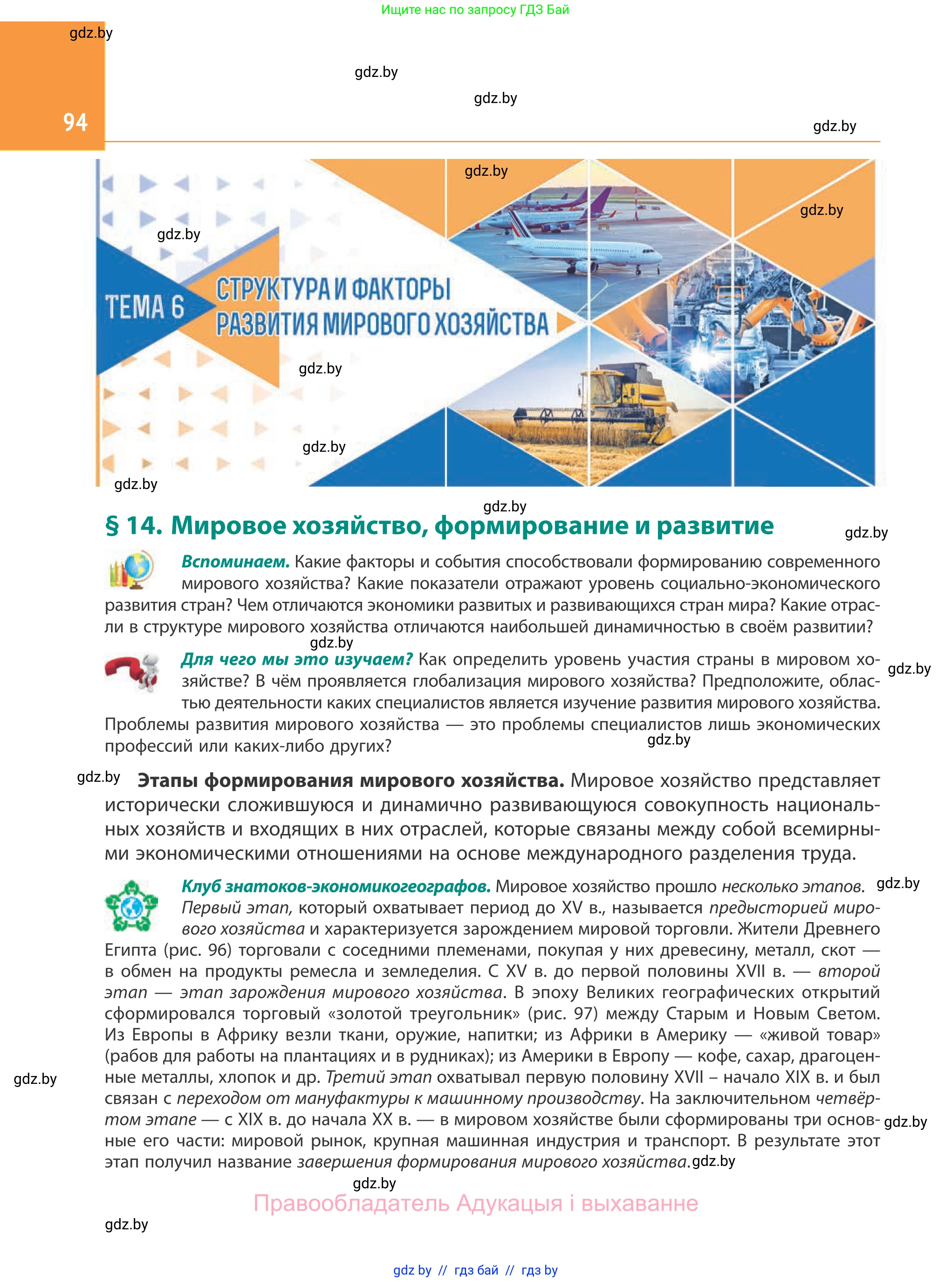 География, 10 класс Учебник, авторы: Антипова Екатерина Анатольевна, Гузова Ольга Николаевна, издательство Адукацыя i выхаванне, Минск, 2019, страница 94