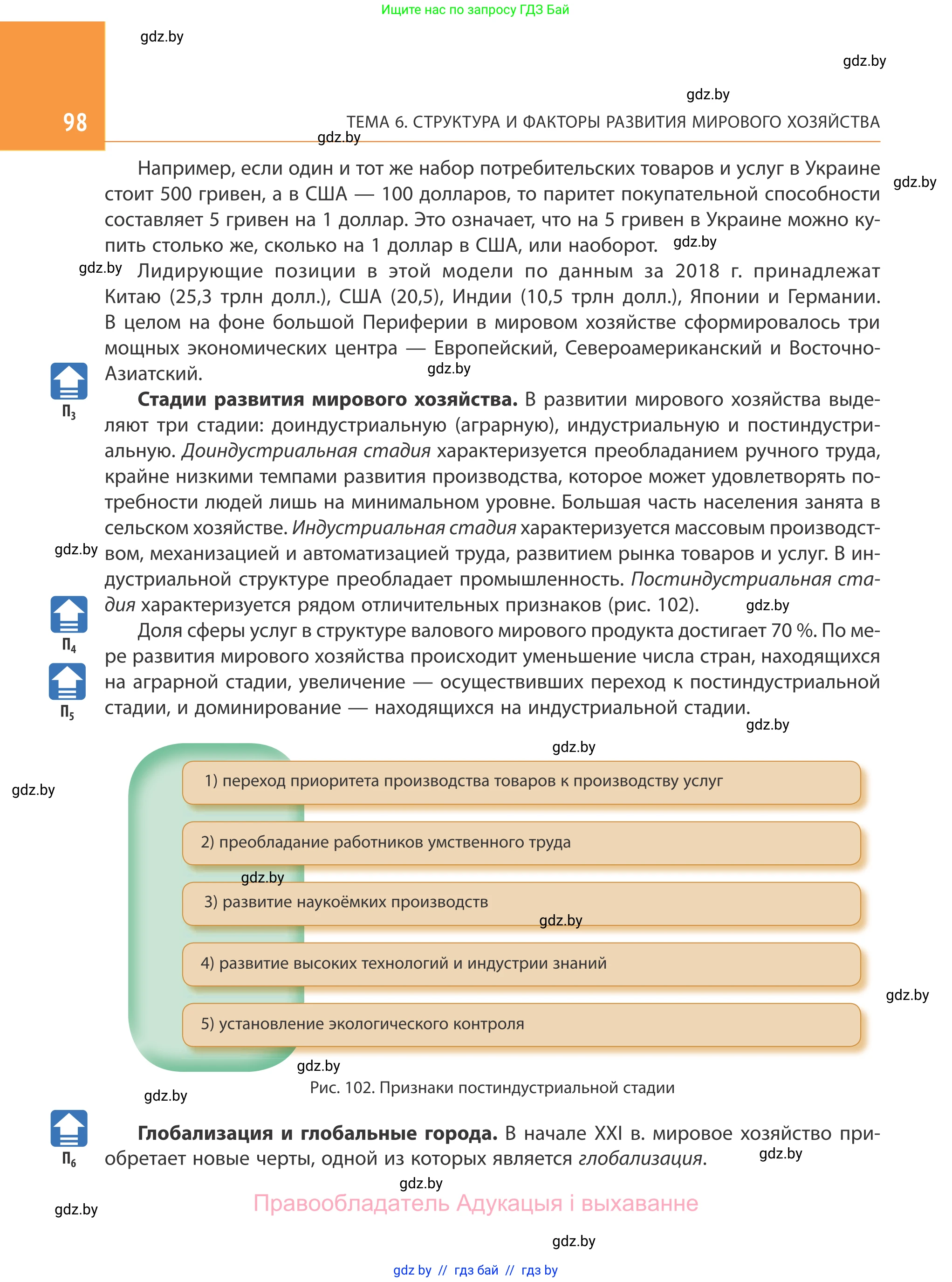 География, 10 класс Учебник, авторы: Антипова Екатерина Анатольевна, Гузова Ольга Николаевна, издательство Адукацыя i выхаванне, Минск, 2019, страница 98