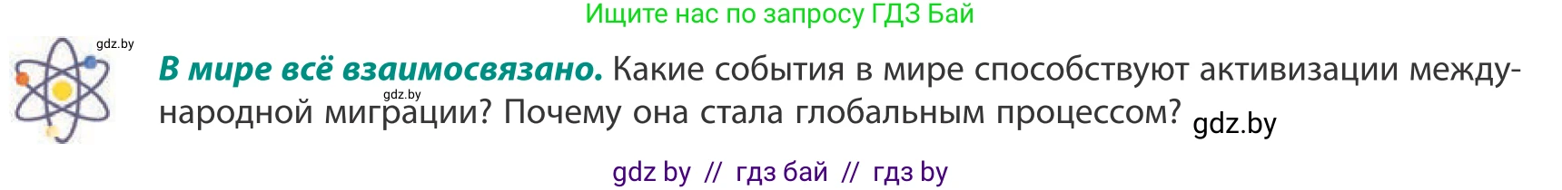 География, 10 класс Учебник, авторы: Антипова Екатерина Анатольевна, Гузова Ольга Николаевна, издательство Адукацыя i выхаванне, Минск, 2019, страница 66, Условие