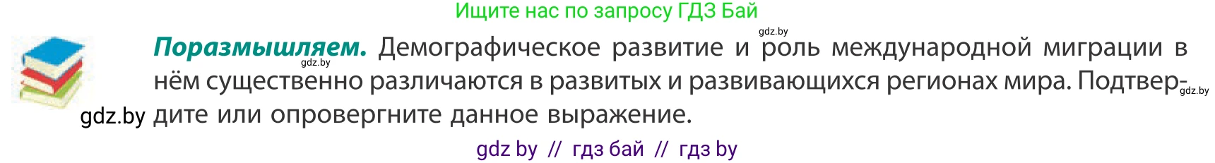 География, 10 класс Учебник, авторы: Антипова Екатерина Анатольевна, Гузова Ольга Николаевна, издательство Адукацыя i выхаванне, Минск, 2019, страница 68, Условие