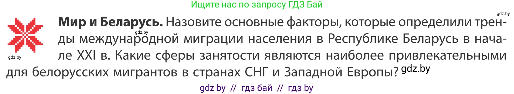 География, 10 класс Учебник, авторы: Антипова Екатерина Анатольевна, Гузова Ольга Николаевна, издательство Адукацыя i выхаванне, Минск, 2019, страница 68, Условие