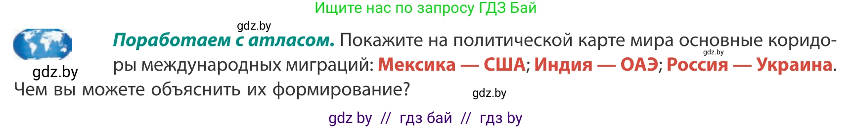 География, 10 класс Учебник, авторы: Антипова Екатерина Анатольевна, Гузова Ольга Николаевна, издательство Адукацыя i выхаванне, Минск, 2019, страница 68, Условие