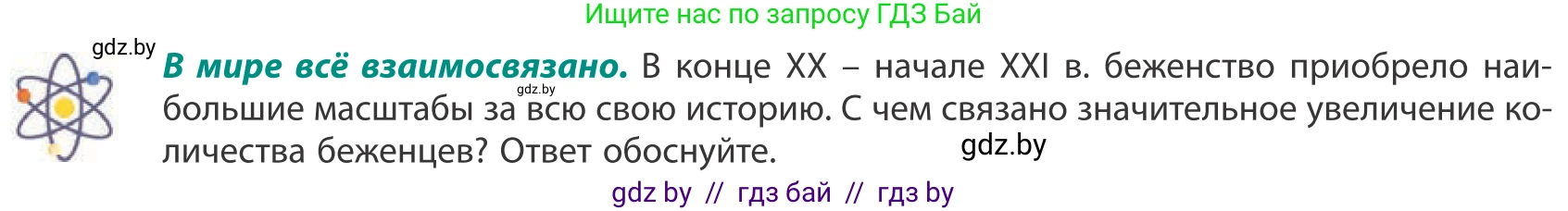 География, 10 класс Учебник, авторы: Антипова Екатерина Анатольевна, Гузова Ольга Николаевна, издательство Адукацыя i выхаванне, Минск, 2019, страница 72, Условие