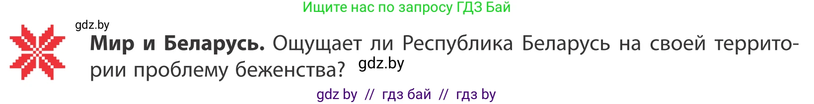 География, 10 класс Учебник, авторы: Антипова Екатерина Анатольевна, Гузова Ольга Николаевна, издательство Адукацыя i выхаванне, Минск, 2019, страница 73, Условие