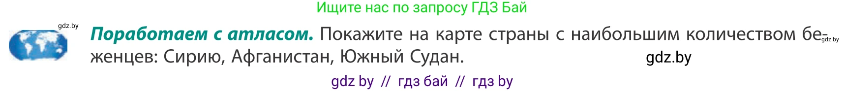 География, 10 класс Учебник, авторы: Антипова Екатерина Анатольевна, Гузова Ольга Николаевна, издательство Адукацыя i выхаванне, Минск, 2019, страница 74, Условие